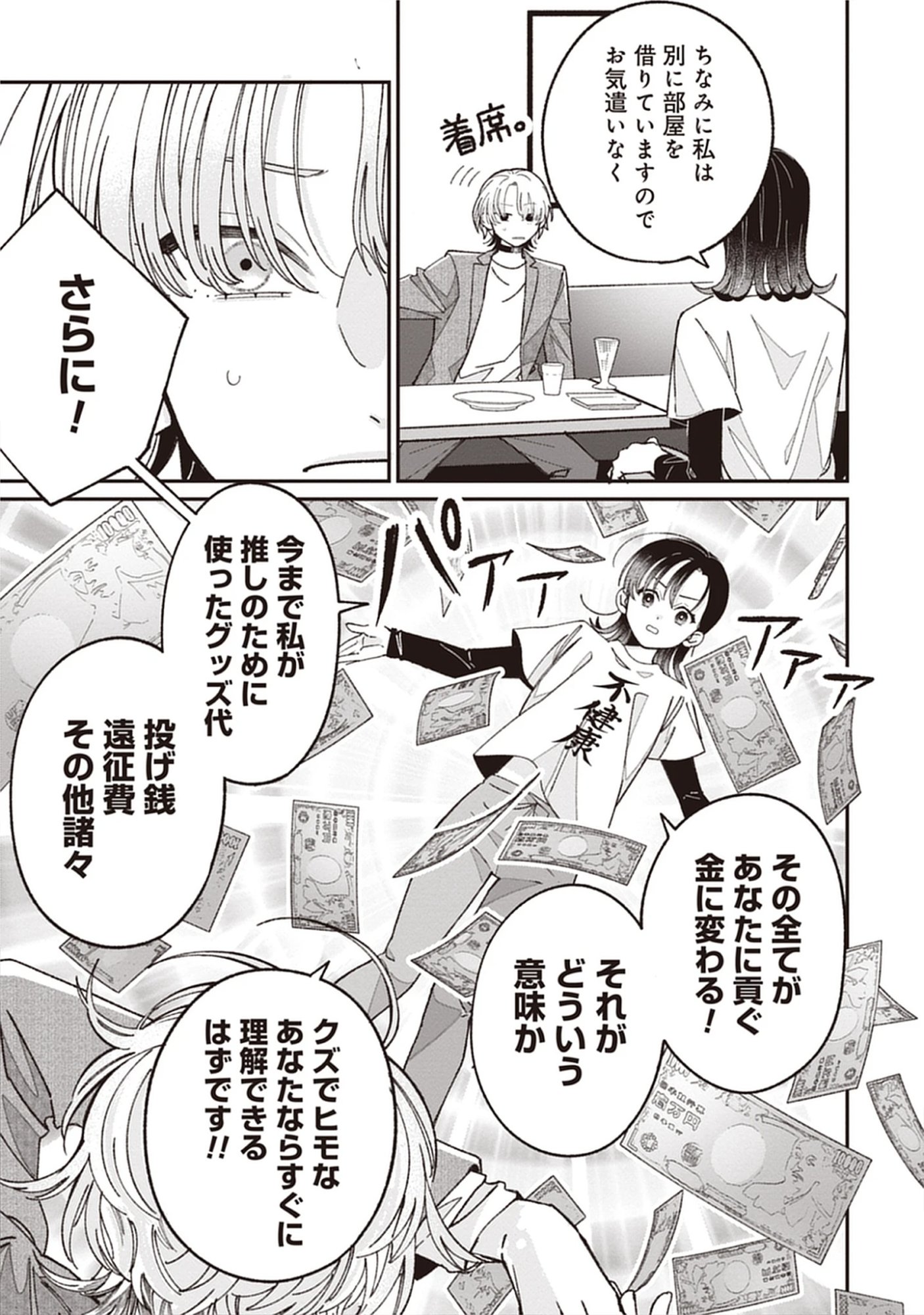 Read Kuzu Na Kare To No Oshi Keiyaku Chapter 1 [High Quality / Full] - Page 29 - nicomanga.net