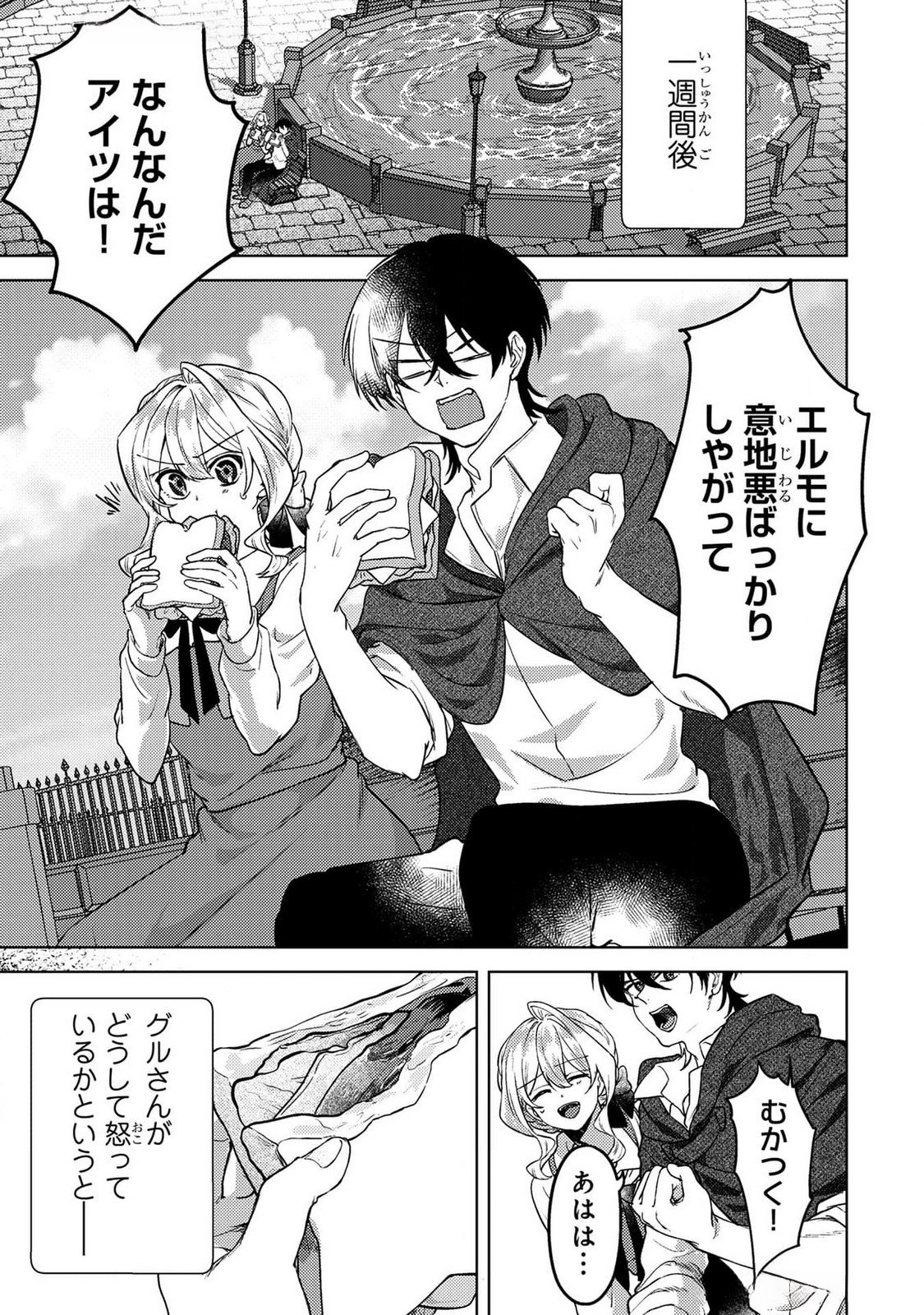 Read KONYAKU HAKI SHITA WO BAKA NA OUJI WA HOTTOITE, AKUYAKU REIJOU WA SEIREI NO MORI DE SHIAWASE NI NARIMASU. Chapter 18 [High Quality / Full] - Page 7 - nicomanga.net
