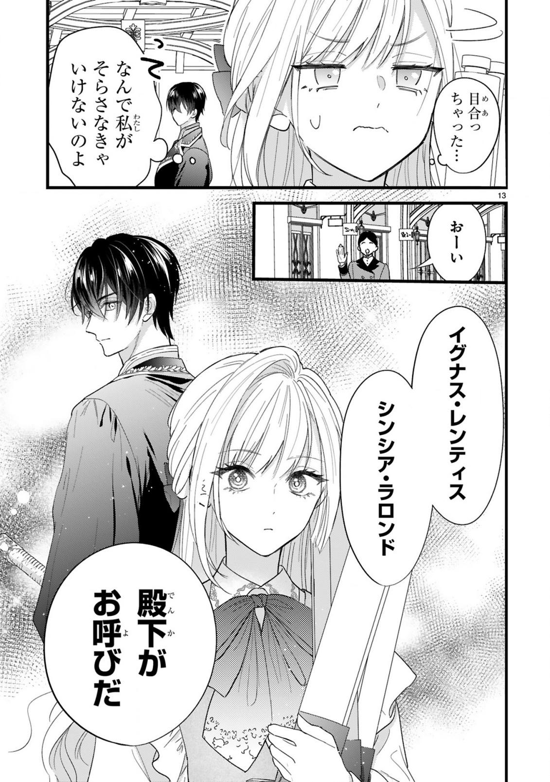 Read WATASHITACHI WA DEKITEMASEN!: SHOYA SHIPPAI SHITA MOTO KONYAKUSHA TO OUMEIKON DE YARINAOSHI Chapter 1.1 [High Quality / Full] - Page 13 - nicomanga.net