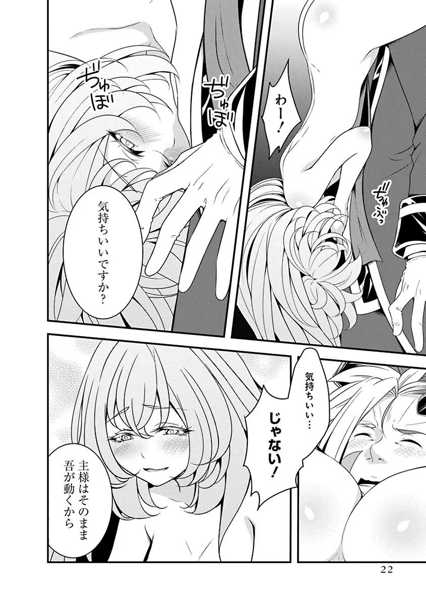 TENSEI MAOU TO PONKOTSU YUUSHA: MAOU WA KAKKO YOKU TAOSARETAI NO NI, YUUSHA GA SUGU ZENMETSU SHIYAGARU Chapter 11 page 20 - nihonkuni.com