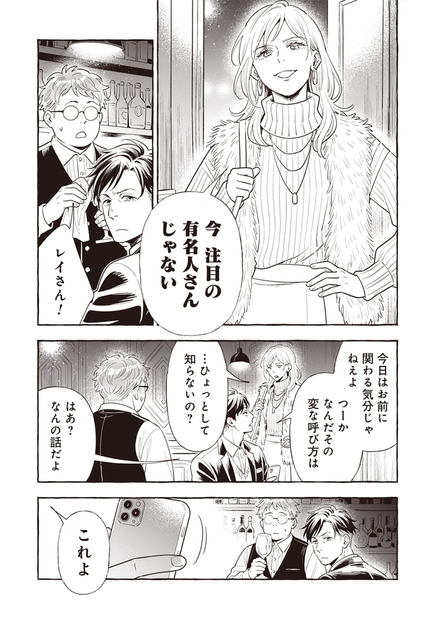 Read Sayonara Heisei Ojisan Chapter 4.2 [High Quality / Full] - Page 5 - nicomanga.net