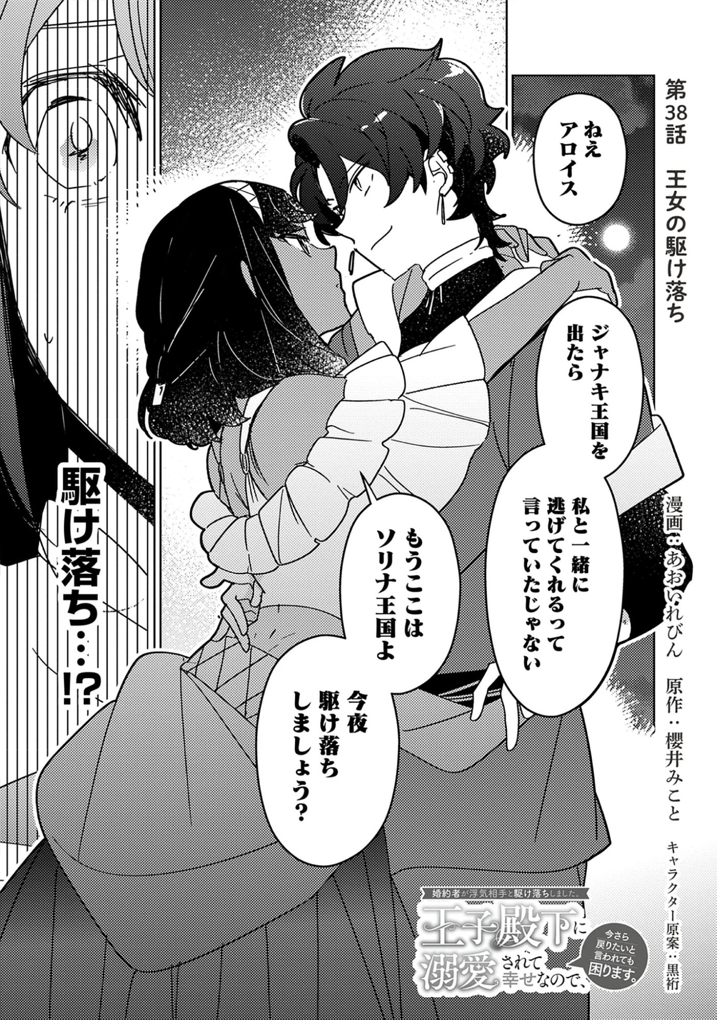 Read A Royal Rebound: Forget My Ex-Fiancé, I’m Being Pampered by the Prince! Chapter 38 [High Quality / Full] - Page 1 - nicomanga.net