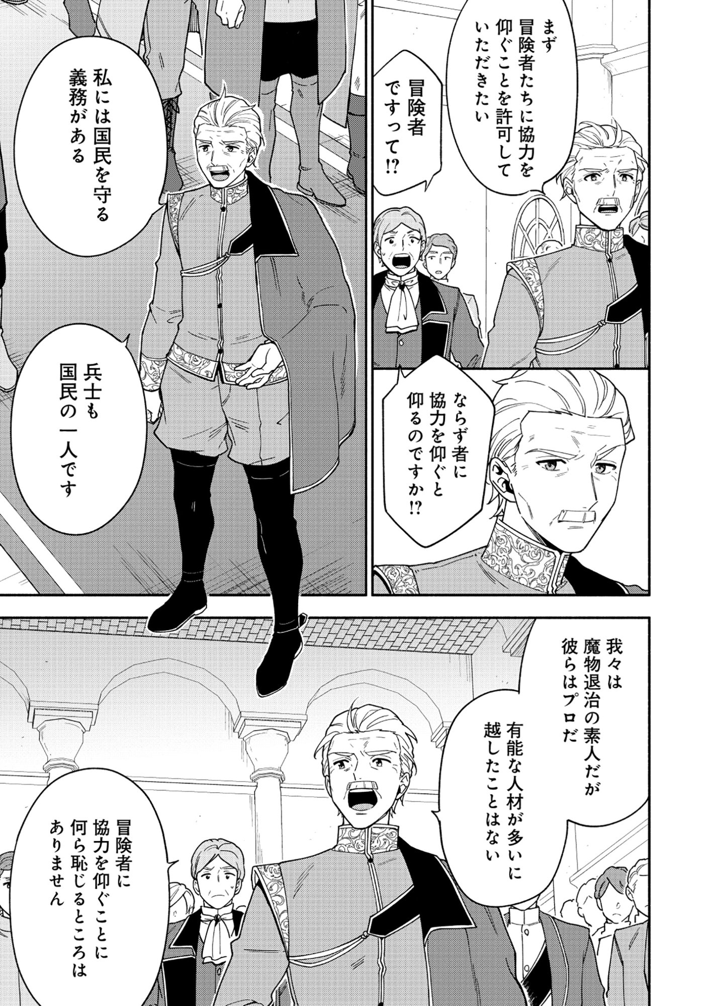 YUSHA NO HAHADESUGA, MAO GUN NO KAMBU NI NARIMASHITA. (MANGA) Chapter 37.1 page 6 - nihonkuni.com