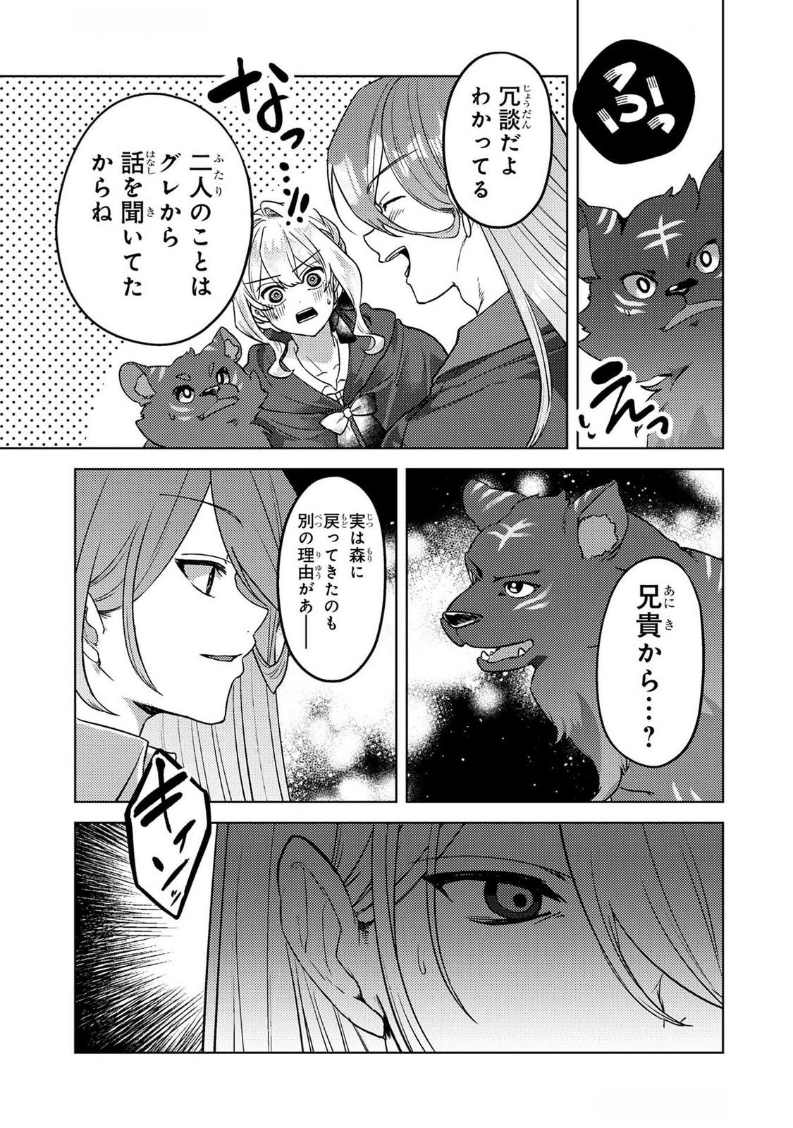 Read KONYAKU HAKI SHITA WO BAKA NA OUJI WA HOTTOITE, AKUYAKU REIJOU WA SEIREI NO MORI DE SHIAWASE NI NARIMASU. Chapter 20 [High Quality / Full] - Page 19 - nicomanga.net