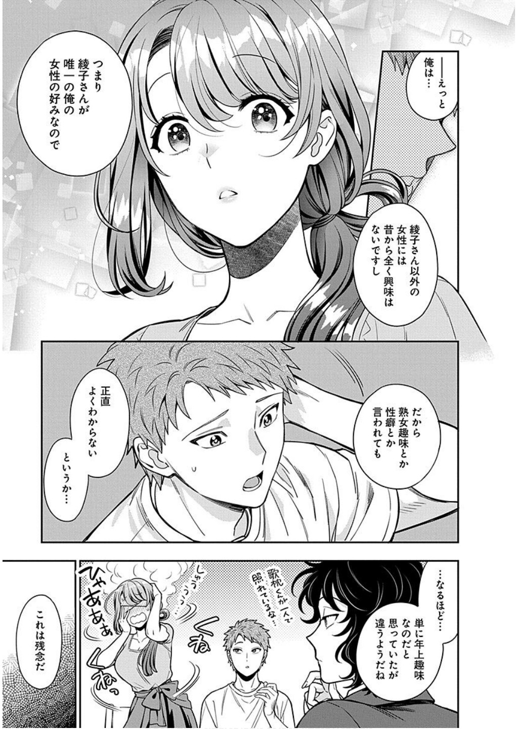 MUSUME JANAKUTE, WATASHI GA SUKI NANO!? Chapter 11 - Page 7