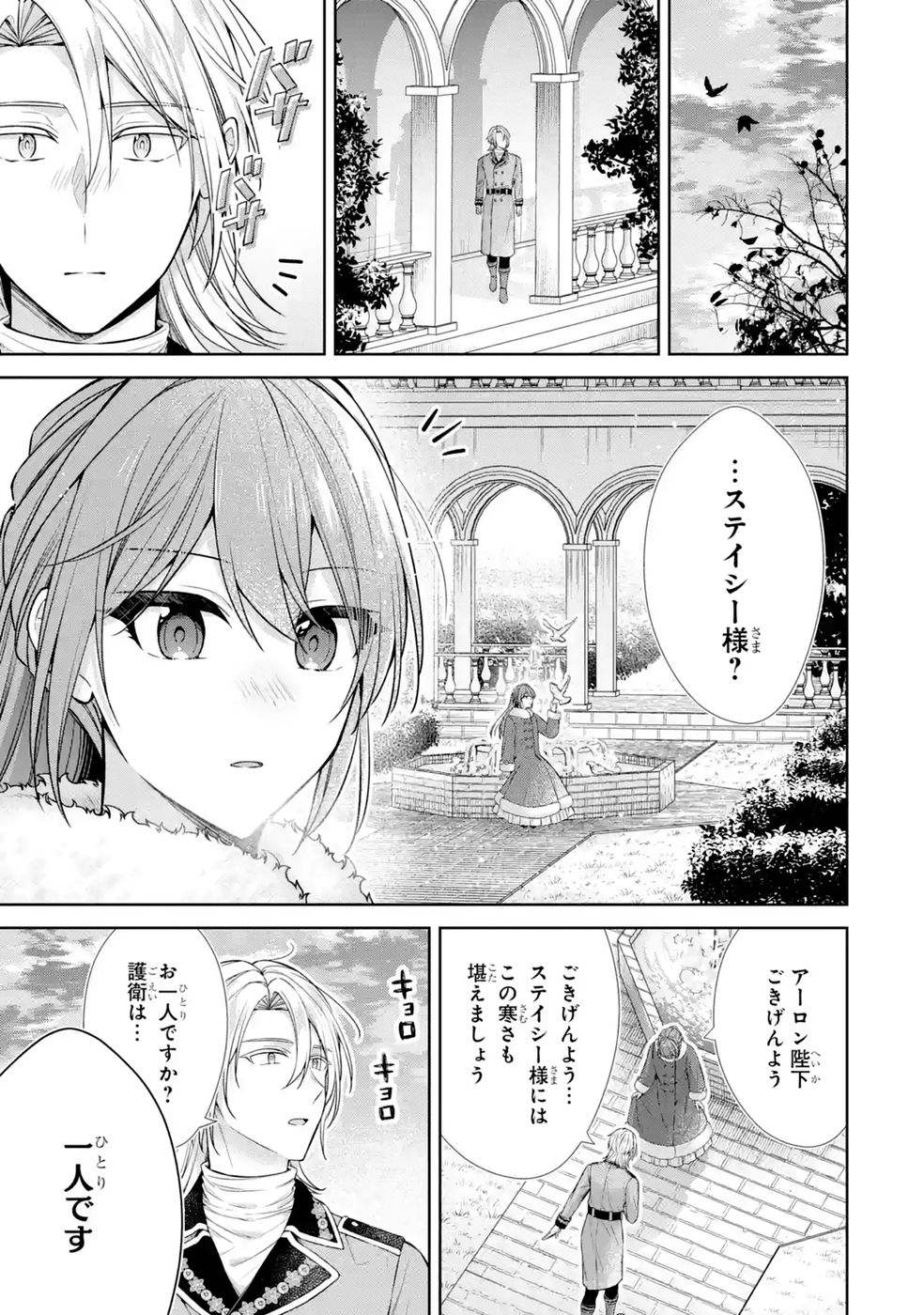 Read SEIJO GA "AMAYAKASHITE KURERU YASASHII DANNA-SAMA" WO BOSHUU SHITARA KOKUOU HEIKA GA RIKKOUHO SHITE KITA Chapter 21 [High Quality / Full] - Page 17 - nicomanga.net