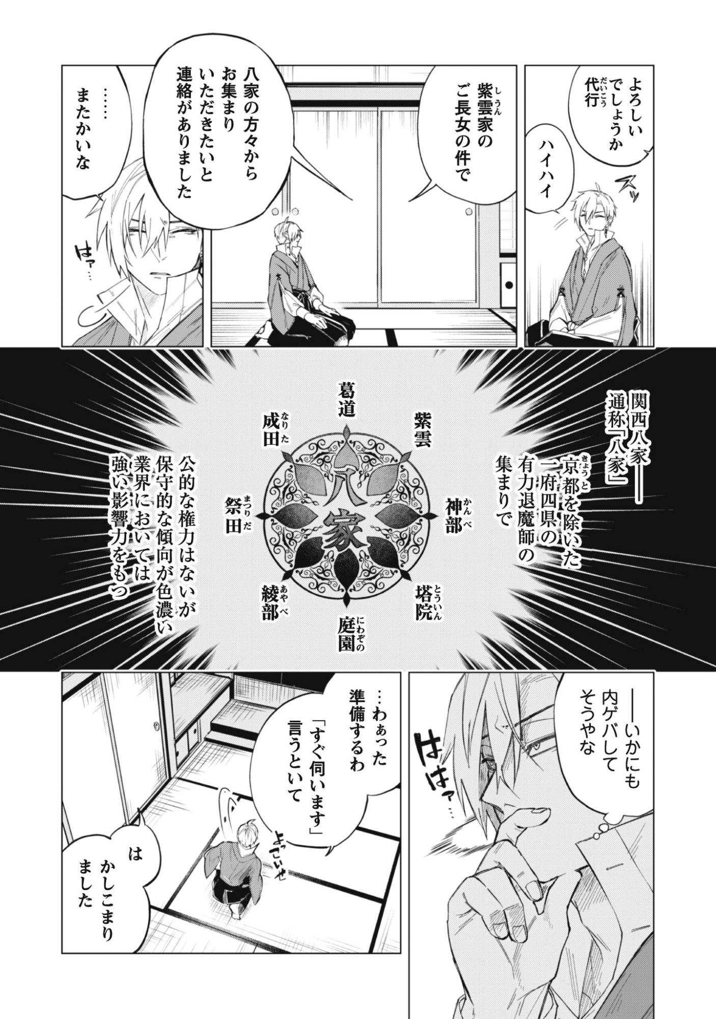 TAIMASHI TENSEI: KAKOKU NA EROGE SEKAI DE KITSUNEGAO NO KANSAIBEN NA SHOUWARU OTOKO WA DONAI SURYA EE DESU KA? Chapter 1 page 10 - nihonkuni.com