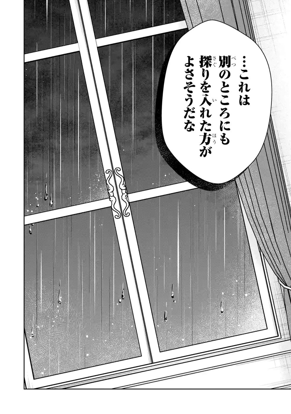 Read SEIJO GA "AMAYAKASHITE KURERU YASASHII DANNA-SAMA" WO BOSHUU SHITARA KOKUOU HEIKA GA RIKKOUHO SHITE KITA Chapter 19 [High Quality / Full] - Page 34 - nicomanga.net