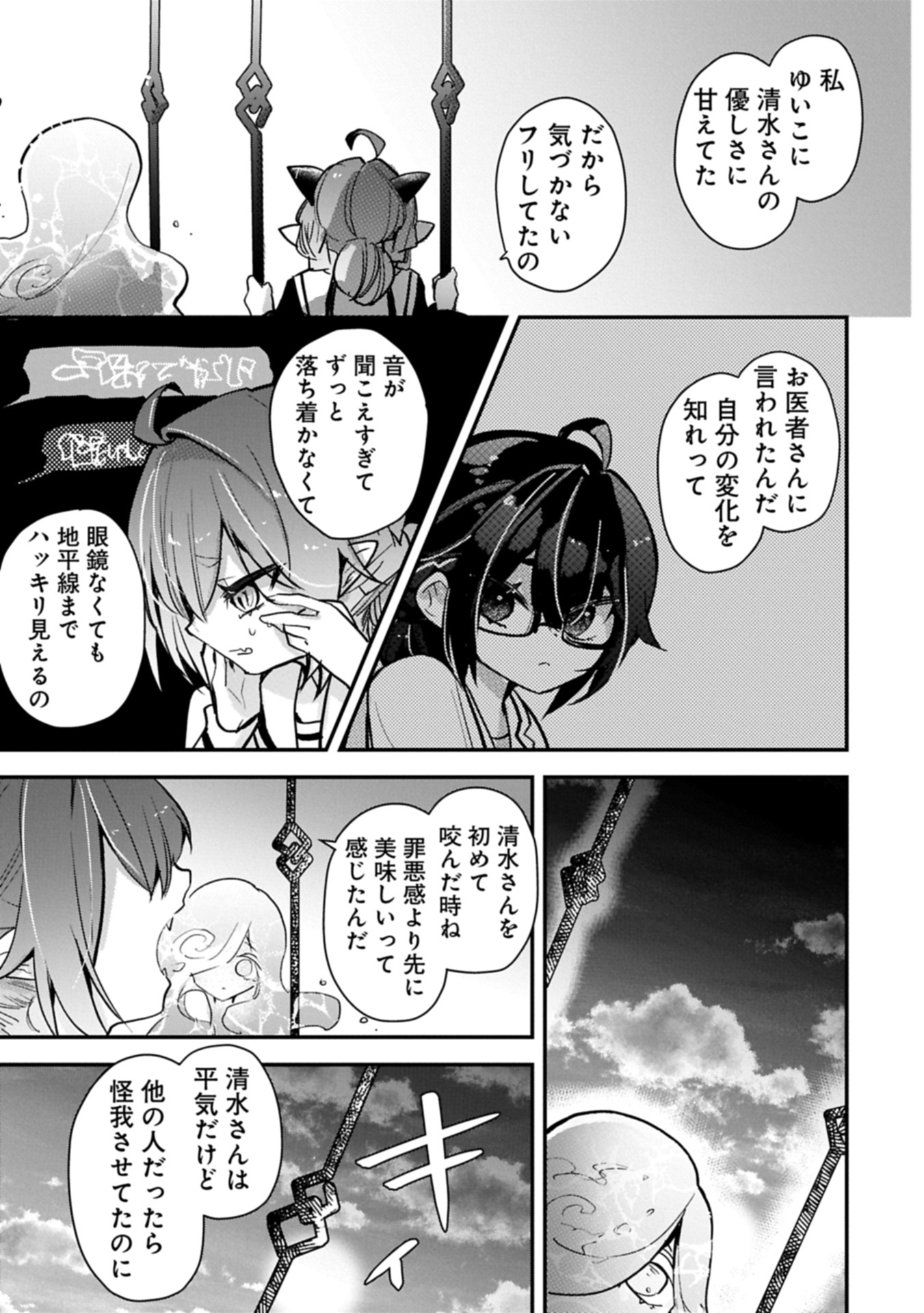 Read Kyuuketsu Shoujo To Undine Chapter 0 [High Quality / Full] - Page 31 - nicomanga.net