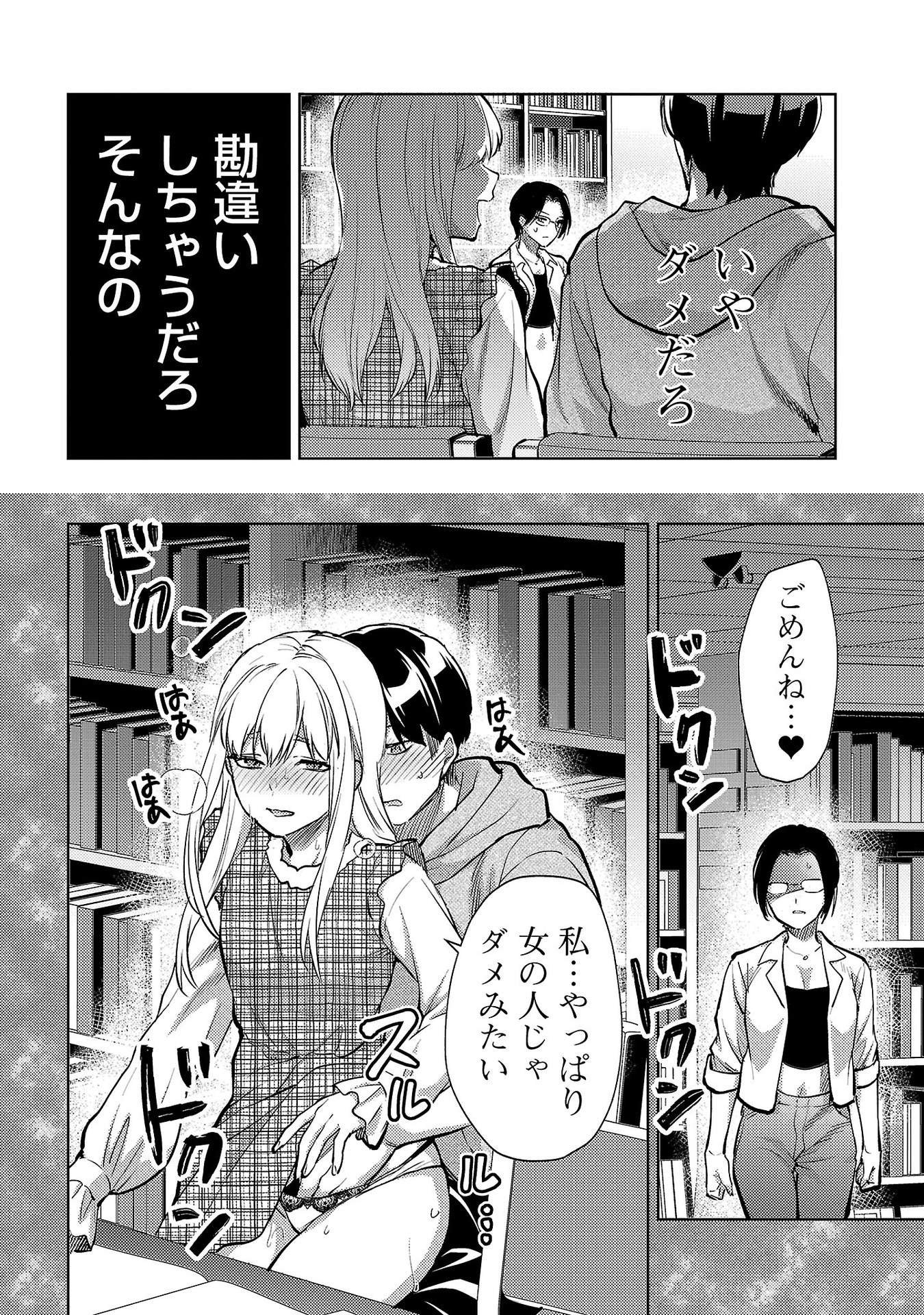 Read KARESHI GA IRUNO NI Chapter 63 [High Quality / Full] - Page 8 - nicomanga.net
