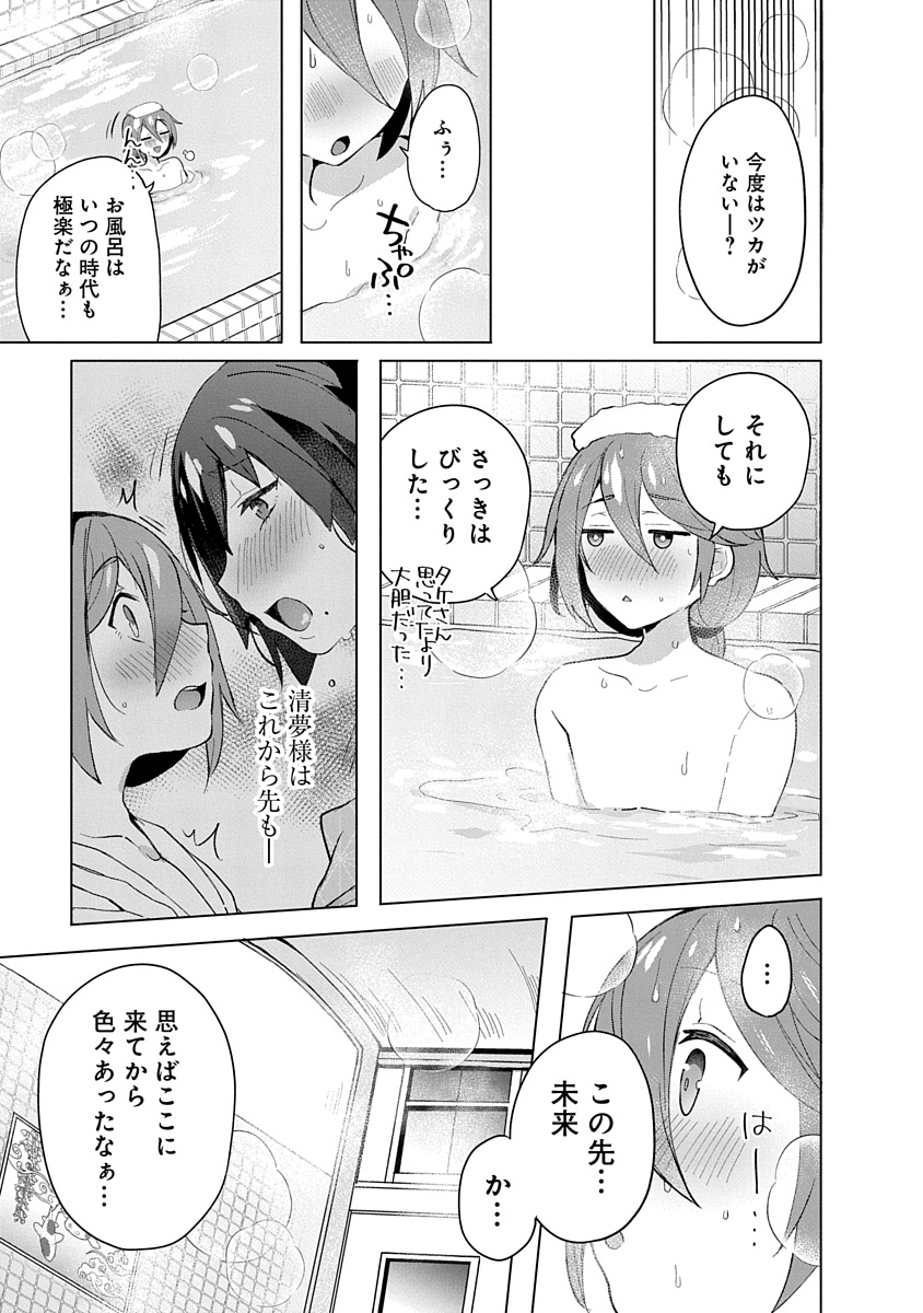 Read TEITO OSOUJI HOUSHI-DAN Chapter 7 [High Quality / Full] - Page 17 - nicomanga.net