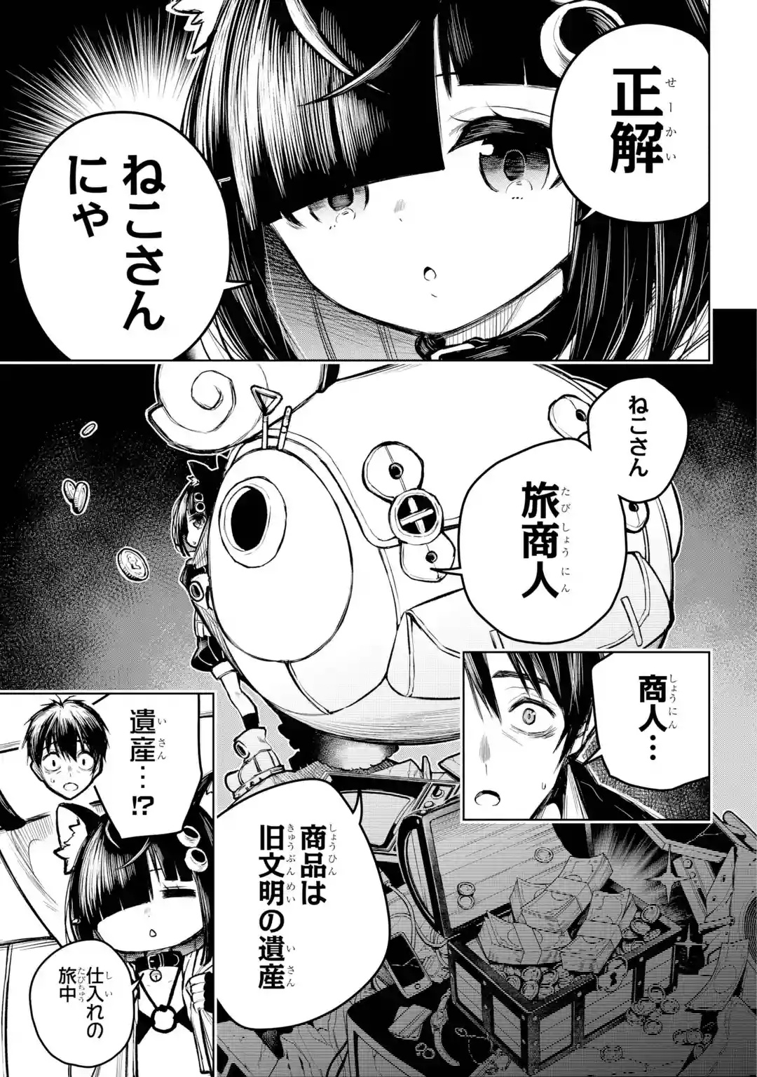 SHUUMATSU NEKO SHOUNIN Chapter 0 page 7 - nihonkuni.com