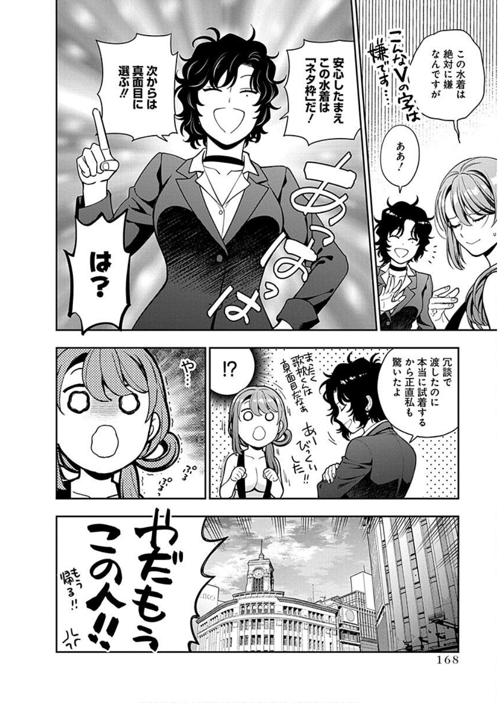 MUSUME JANAKUTE, WATASHI GA SUKI NANO!? Chapter 15 - Page 30
