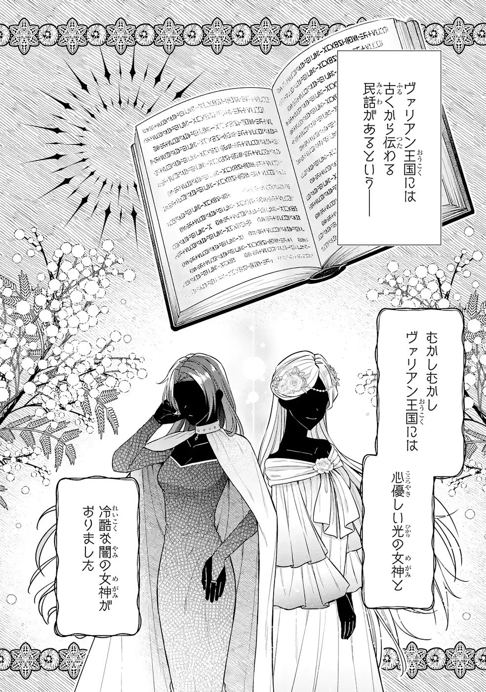 Read SEIJO GA "AMAYAKASHITE KURERU YASASHII DANNA-SAMA" WO BOSHUU SHITARA KOKUOU HEIKA GA RIKKOUHO SHITE KITA Chapter 17 [High Quality / Full] - Page 20 - nicomanga.net
