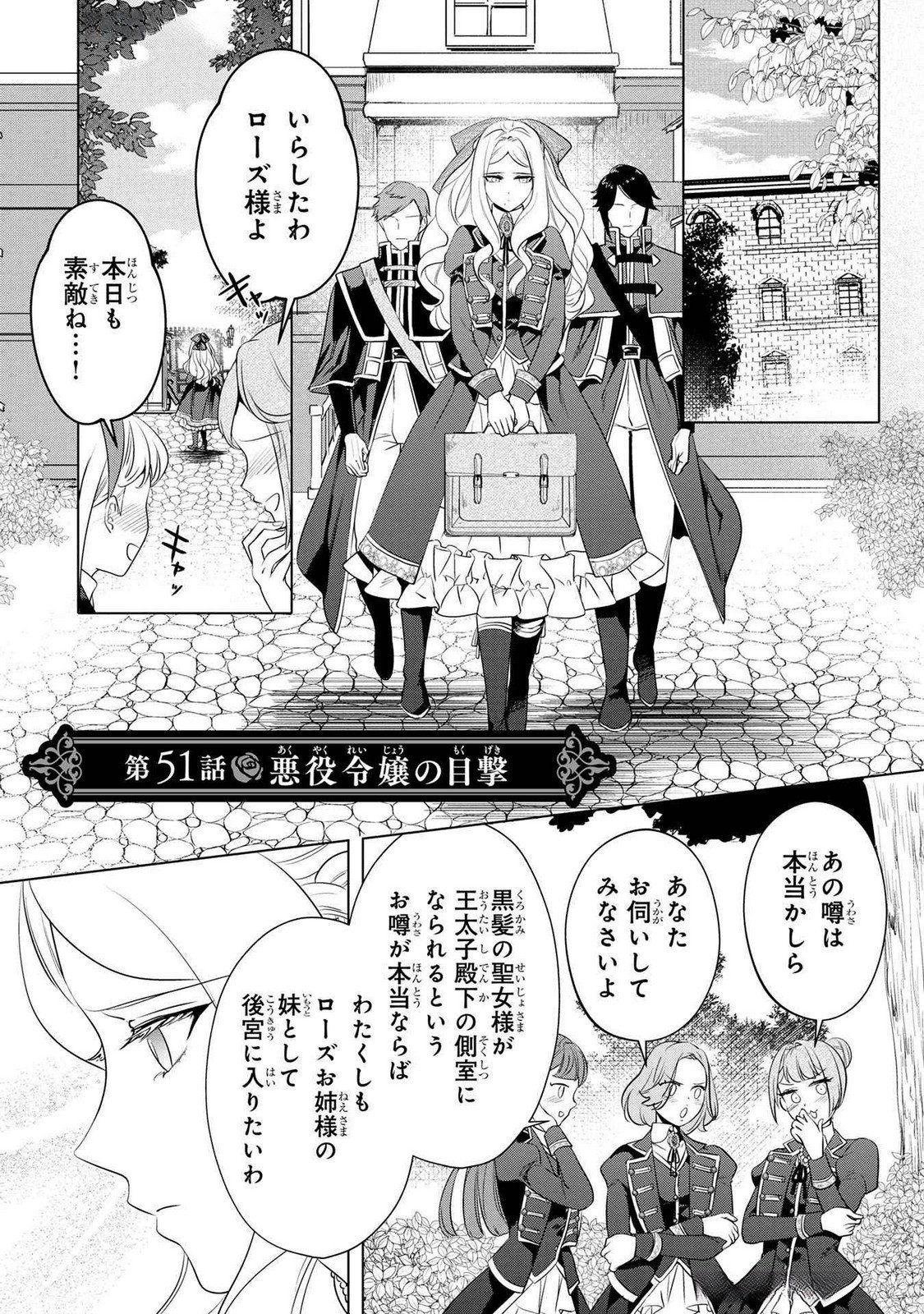 Read KONYAKUSHA GA UWAKI SHITE IRU YOU NANDESU KEDO WATASHI WA HAYARI NO AKUYAKU REIJOU TTE KOTO DEATTEMASU KA? Chapter 51 [High Quality / Full] - Page 1 - nicomanga.net