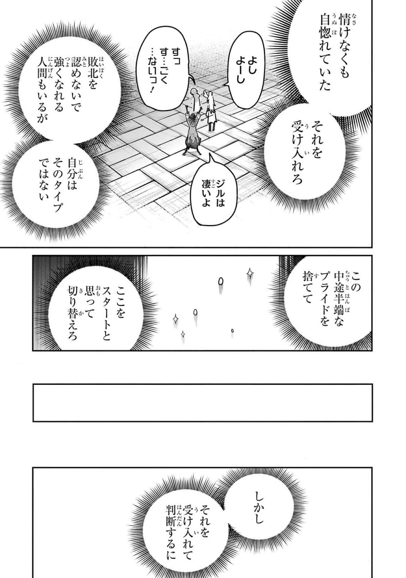 Read SAIKOU NANDO MEIKYUU DE PARTY NI OKIZARI NI SARETA S-RANK KENSHI, HONTOU NI MAYOI MAKUTTE DARE MO SHIRANAI SAISHINBU E: ORE NO KAN DA TO TABUN KOCCHI GA DEGUCHI DA TO OMOU Chapter 18 [High Quality / Full] - Page 17 - nicomanga.net