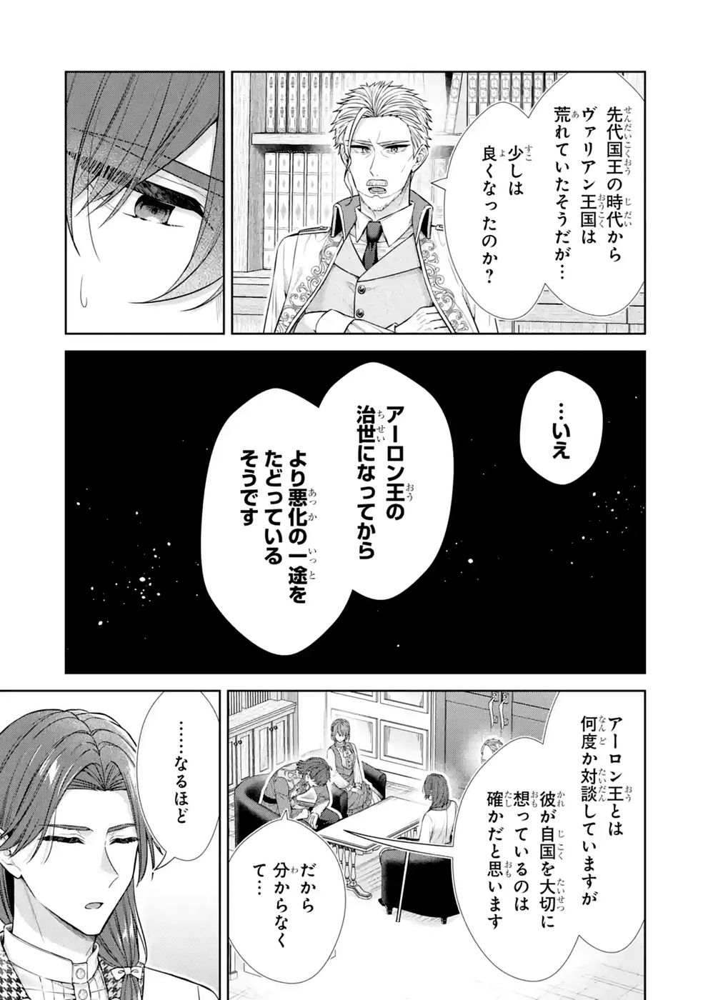 Read SEIJO GA "AMAYAKASHITE KURERU YASASHII DANNA-SAMA" WO BOSHUU SHITARA KOKUOU HEIKA GA RIKKOUHO SHITE KITA Chapter 21 [High Quality / Full] - Page 15 - nicomanga.net