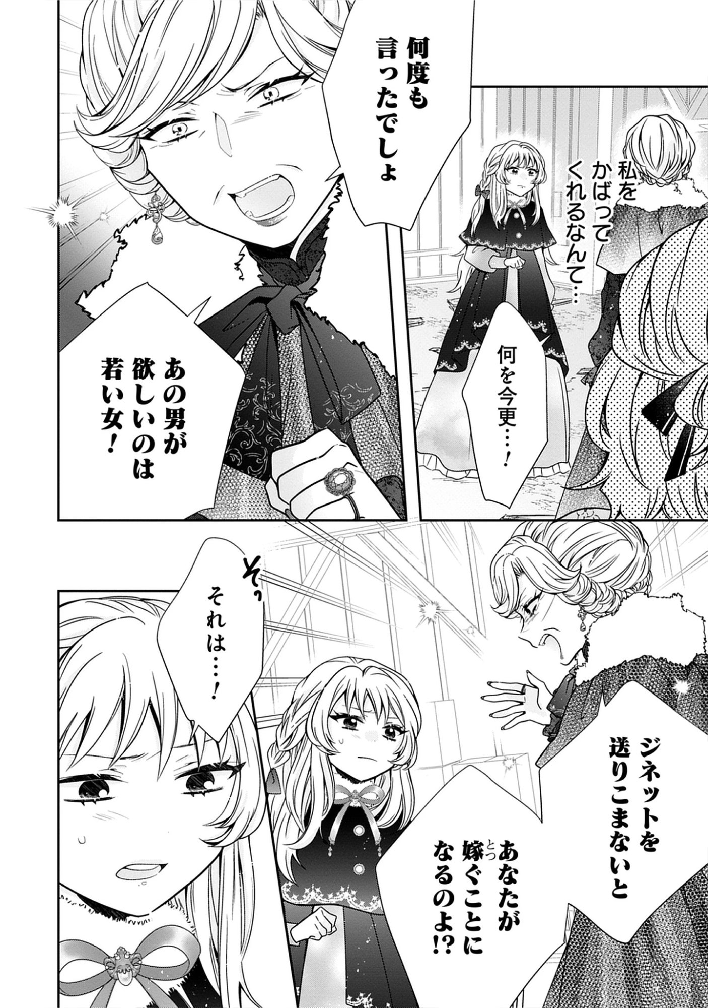 Read Jeanette the Genius: Defying My Evil Stepmother by Starting a Business with My Ride-or-Die Fiancé! Chapter 23.2 [High Quality / Full] - Page 2 - nicomanga.net