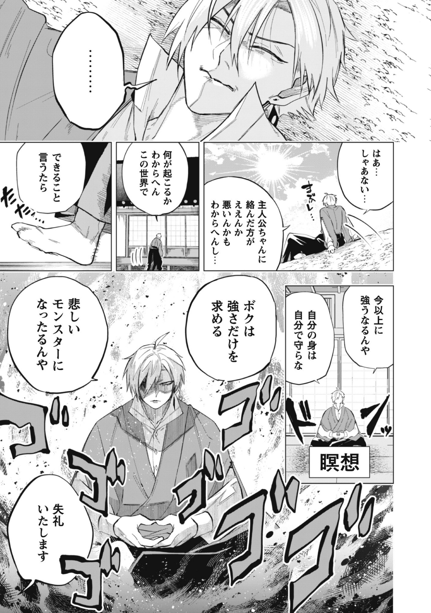 TAIMASHI TENSEI: KAKOKU NA EROGE SEKAI DE KITSUNEGAO NO KANSAIBEN NA SHOUWARU OTOKO WA DONAI SURYA EE DESU KA? Chapter 1 page 9 - nihonkuni.com