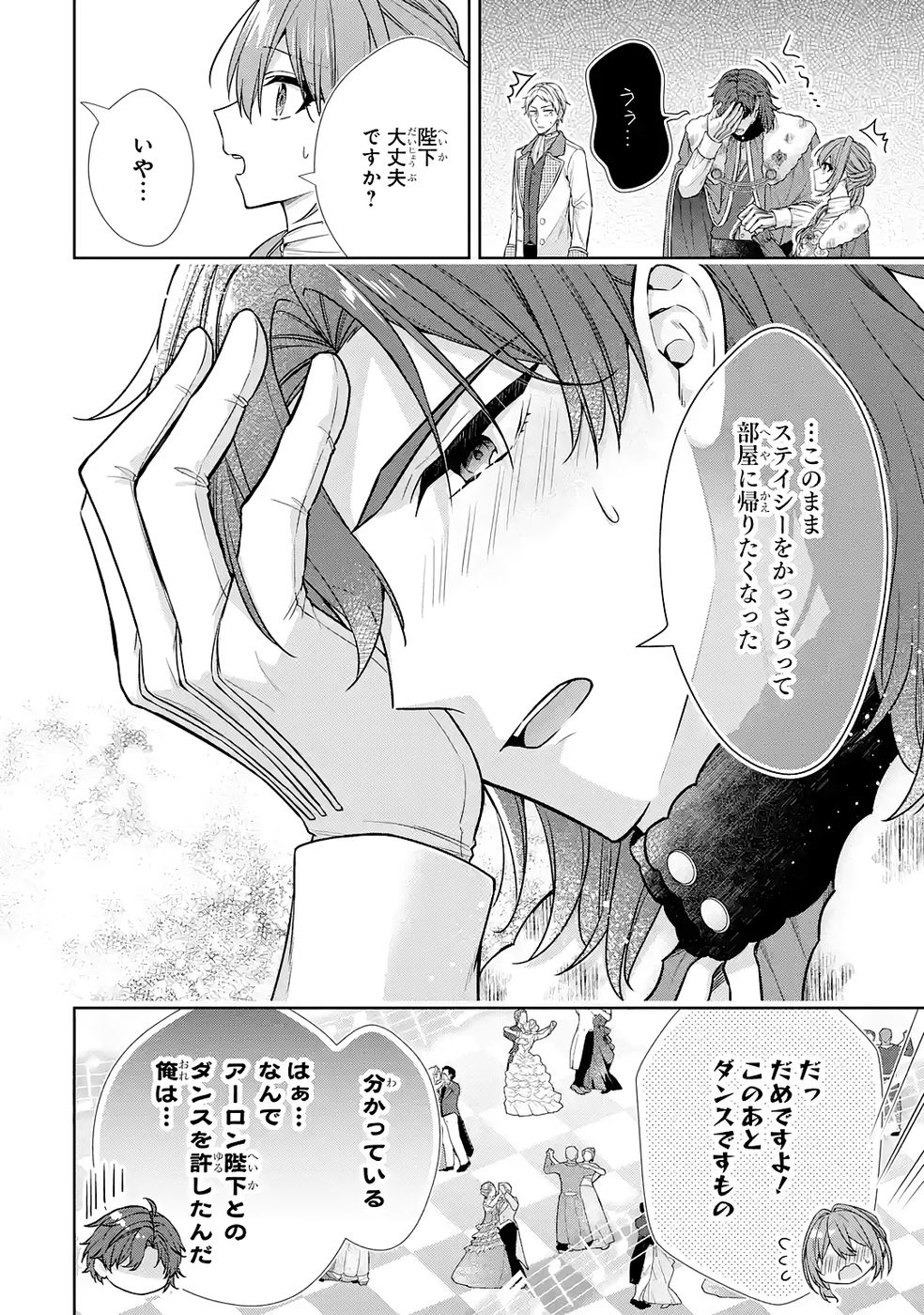 Read SEIJO GA "AMAYAKASHITE KURERU YASASHII DANNA-SAMA" WO BOSHUU SHITARA KOKUOU HEIKA GA RIKKOUHO SHITE KITA Chapter 17 [High Quality / Full] - Page 14 - nicomanga.net