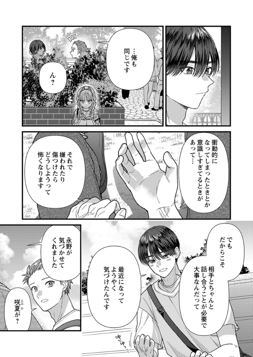 Read FURETAI SAKARI: YOSHITAKA-KUN NO DEKIAI WA, YUUTOUSEI SHIKKAKU Chapter 15 [High Quality / Full] - Page 23 - nicomanga.net