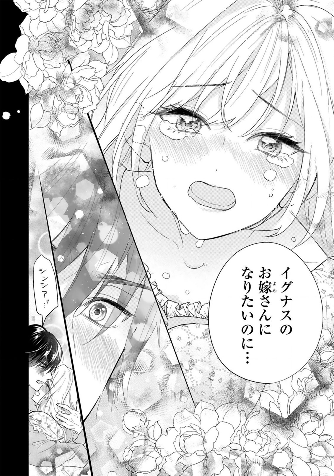 Read WATASHITACHI WA DEKITEMASEN!: SHOYA SHIPPAI SHITA MOTO KONYAKUSHA TO OUMEIKON DE YARINAOSHI Chapter 1.1 [High Quality / Full] - Page 22 - nicomanga.net
