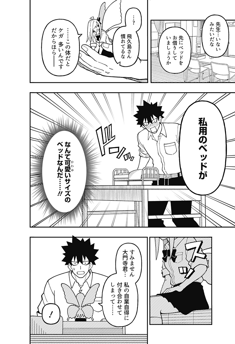 Read Tonari No Yousei-san Chapter 0 [High Quality / Full] - Page 24 - nicomanga.com