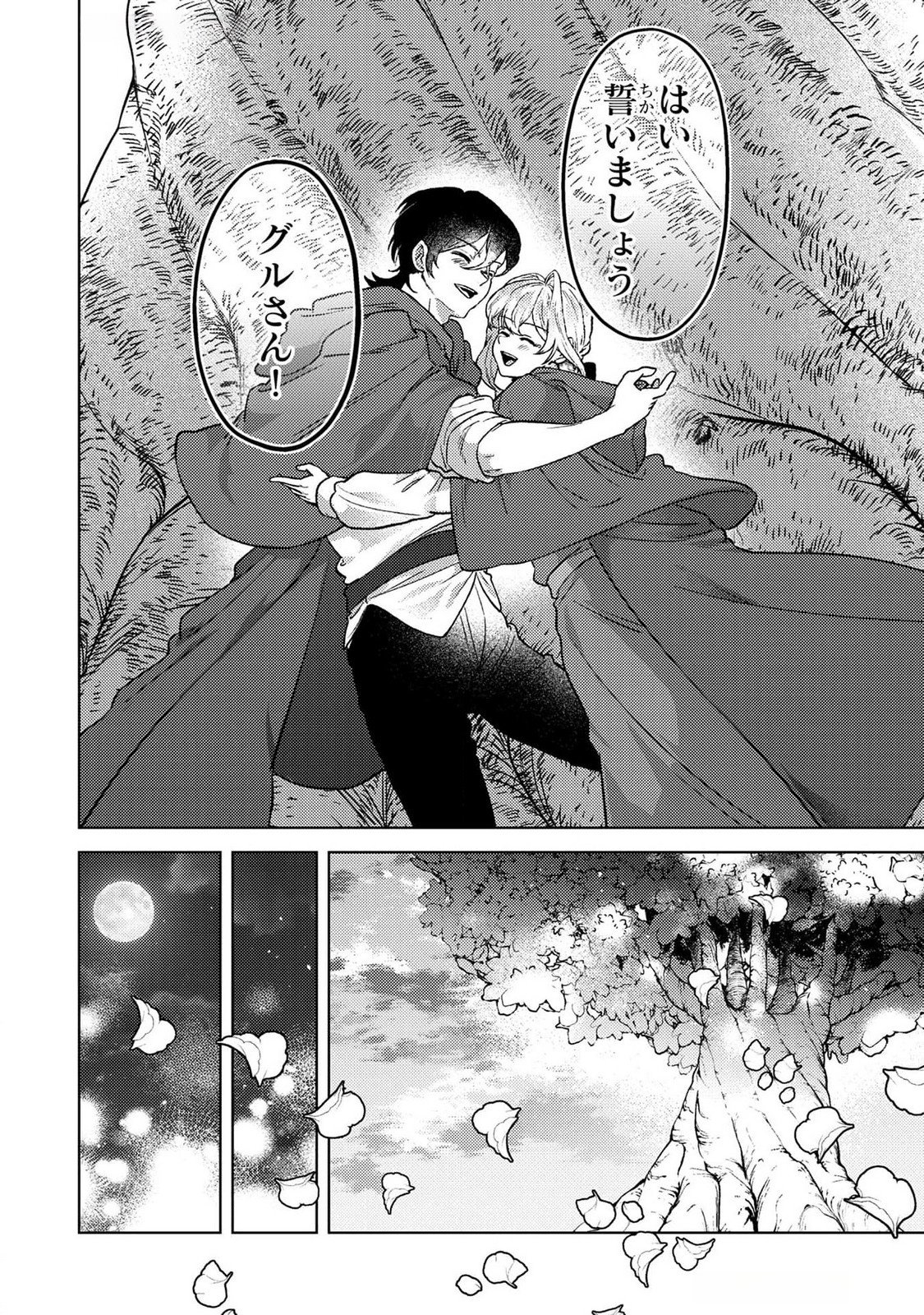 Read KONYAKU HAKI SHITA WO BAKA NA OUJI WA HOTTOITE, AKUYAKU REIJOU WA SEIREI NO MORI DE SHIAWASE NI NARIMASU. Chapter 20 [High Quality / Full] - Page 14 - nicomanga.net
