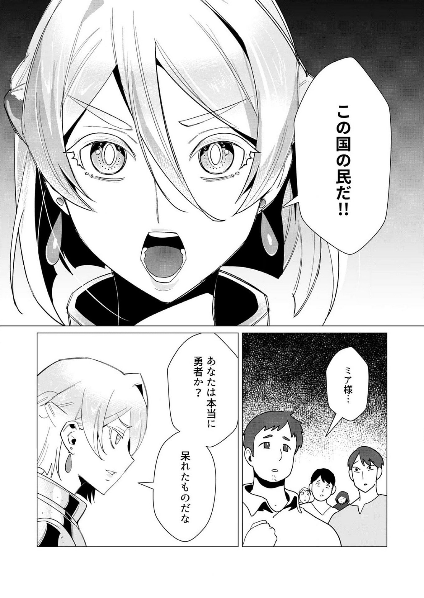 YUUSHA-SAMA WA HOUSHUU NI HITODZUMA WO GOKIBOU DESU Chapter 10 - Page 32