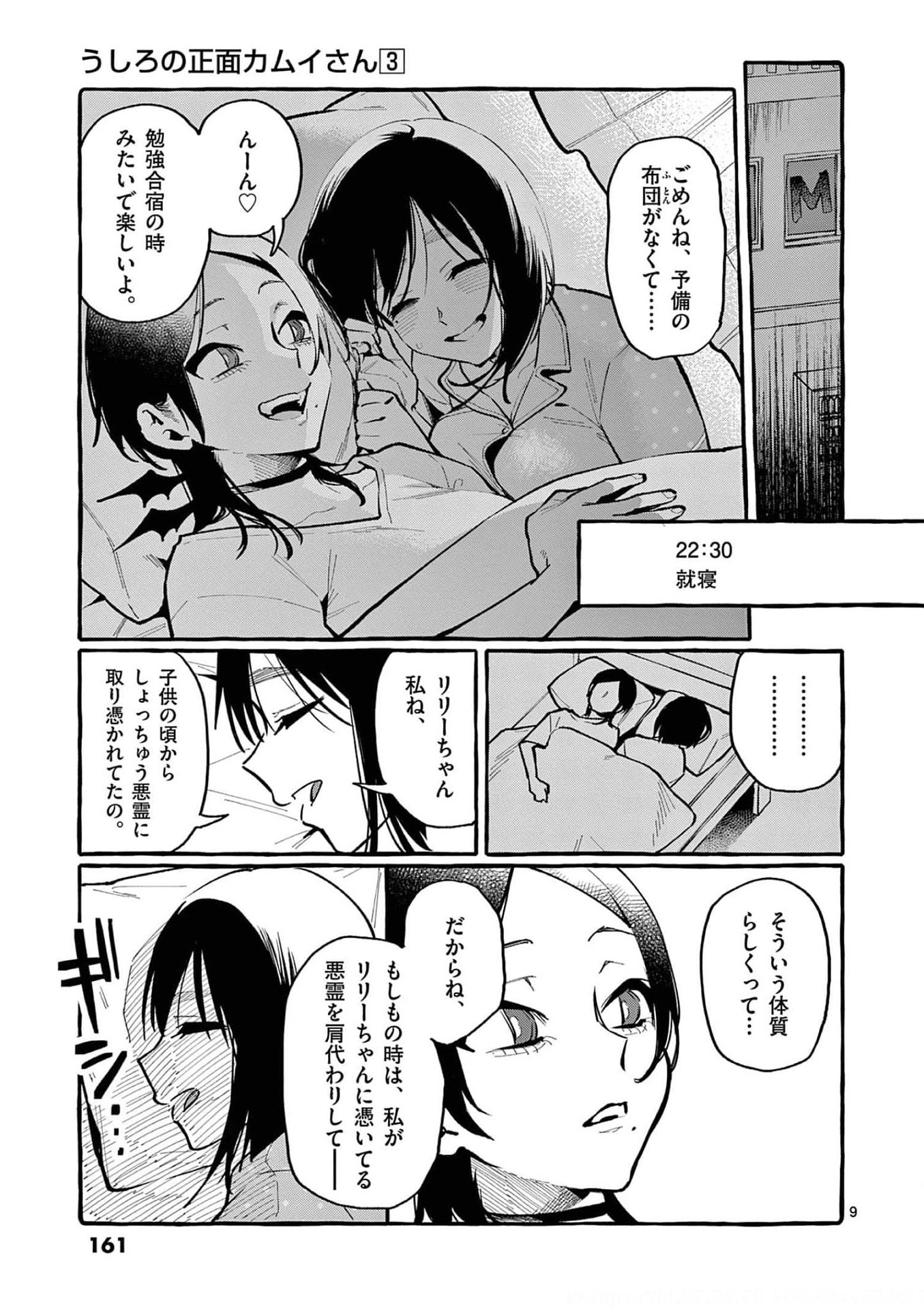 Read USHIRO NO SHOUMEN KAMUI-SAN Chapter 28 [High Quality / Full] - Page 9 - nicomanga.net