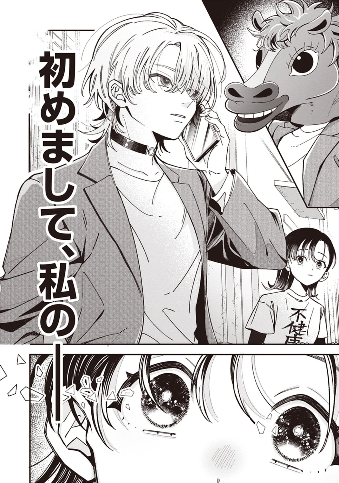 Read Kuzu Na Kare To No Oshi Keiyaku Chapter 1 [High Quality / Full] - Page 2 - nicomanga.net