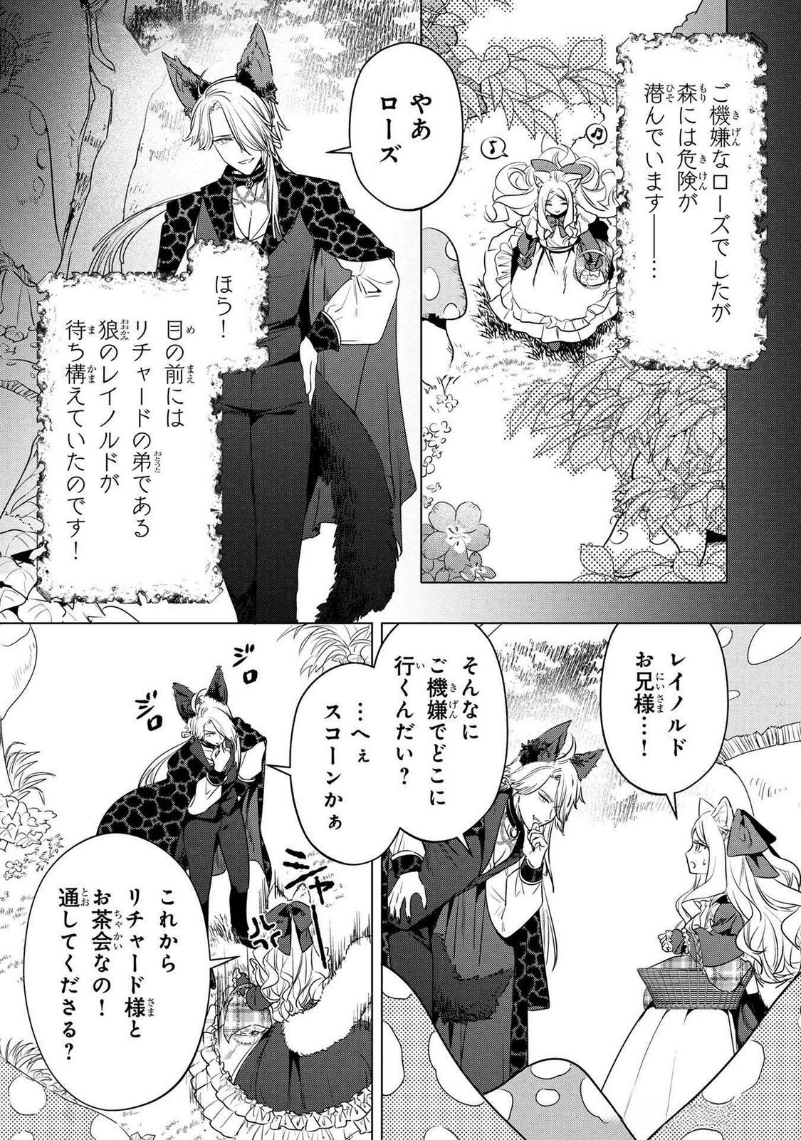 Read KONYAKUSHA GA UWAKI SHITE IRU YOU NANDESU KEDO WATASHI WA HAYARI NO AKUYAKU REIJOU TTE KOTO DEATTEMASU KA? Chapter 54.5 [High Quality / Full] - Page 8 - nicomanga.net