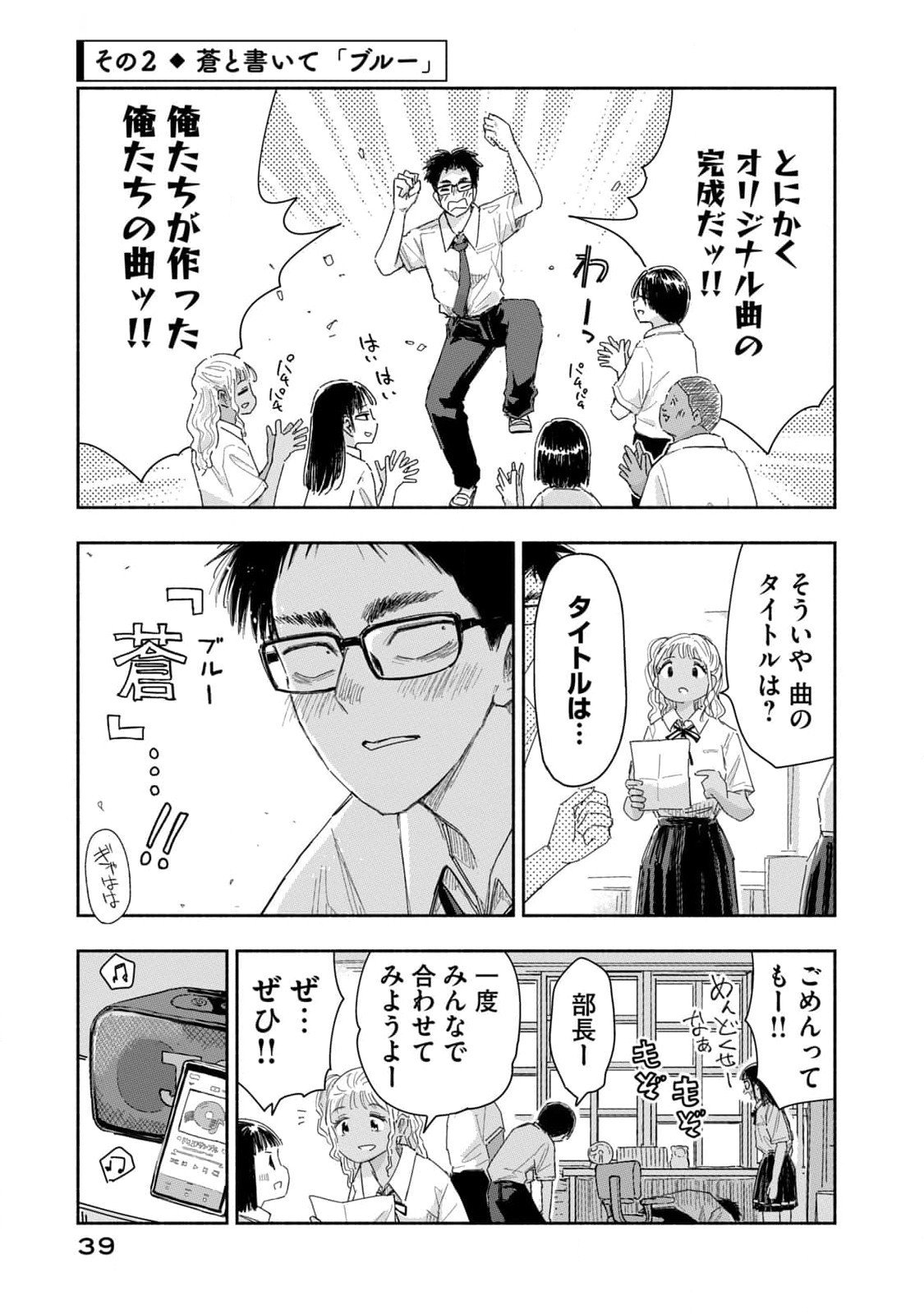 Read ZUTTO SEISHUN POI DESU YO Chapter 21 [High Quality / Full] - Page 5 - nicomanga.net
