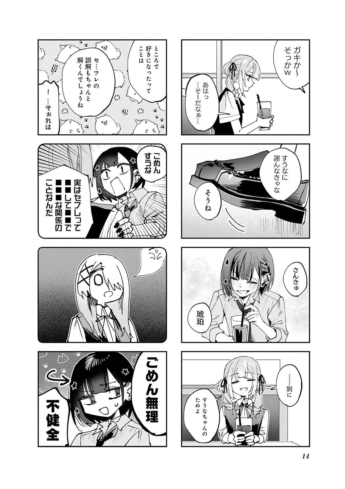 Read KOUTSUGOU SEMI-FRIEND Chapter 21 [High Quality / Full] - Page 15 - nicomanga.net