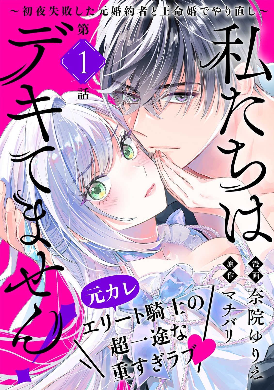 Read WATASHITACHI WA DEKITEMASEN!: SHOYA SHIPPAI SHITA MOTO KONYAKUSHA TO OUMEIKON DE YARINAOSHI Chapter 1.1 [High Quality / Full] - Page 3 - nicomanga.net