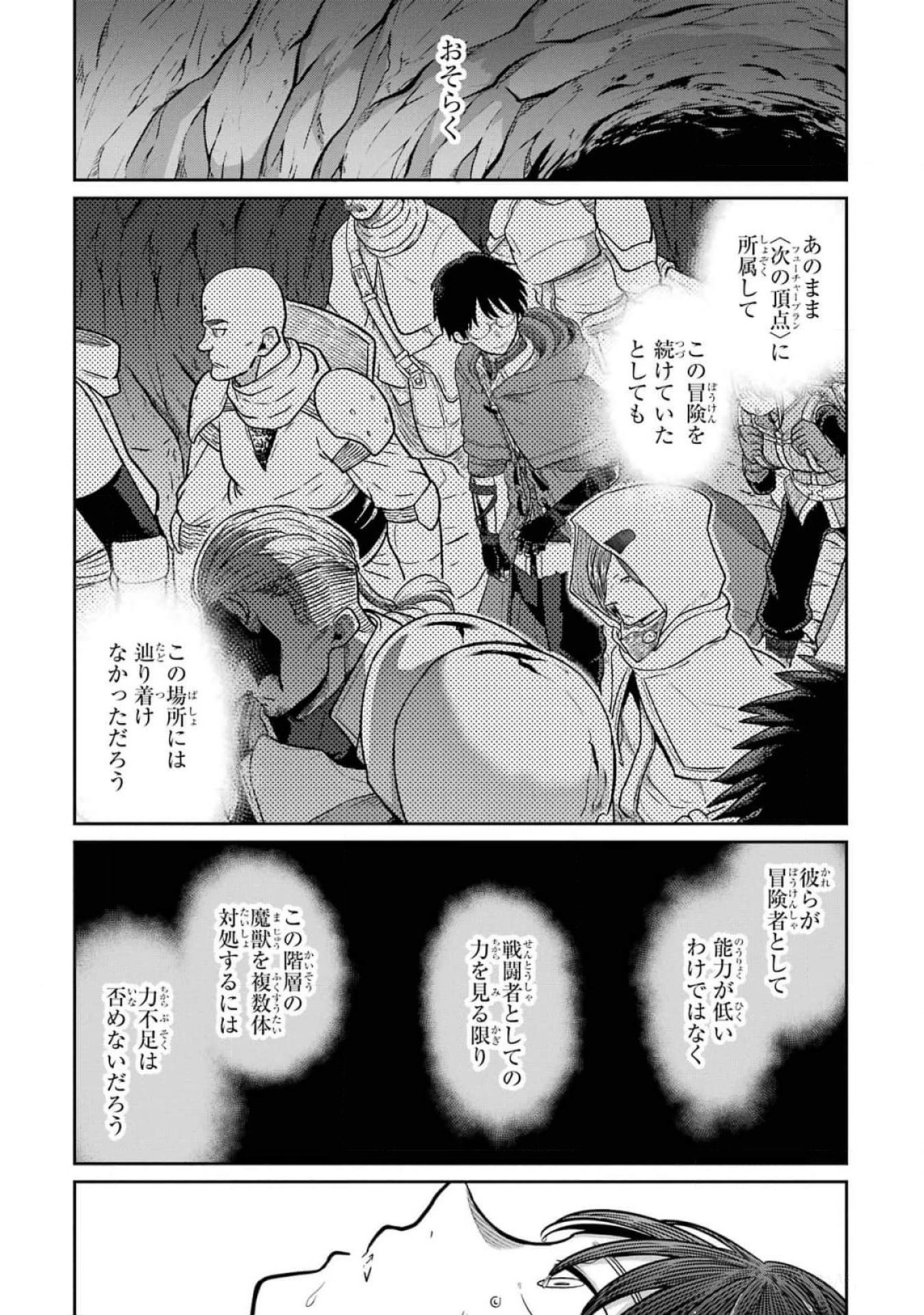 Read SAIKOU NANDO MEIKYUU DE PARTY NI OKIZARI NI SARETA S-RANK KENSHI, HONTOU NI MAYOI MAKUTTE DARE MO SHIRANAI SAISHINBU E: ORE NO KAN DA TO TABUN KOCCHI GA DEGUCHI DA TO OMOU Chapter 16 [High Quality / Full] - Page 29 - nicomanga.net