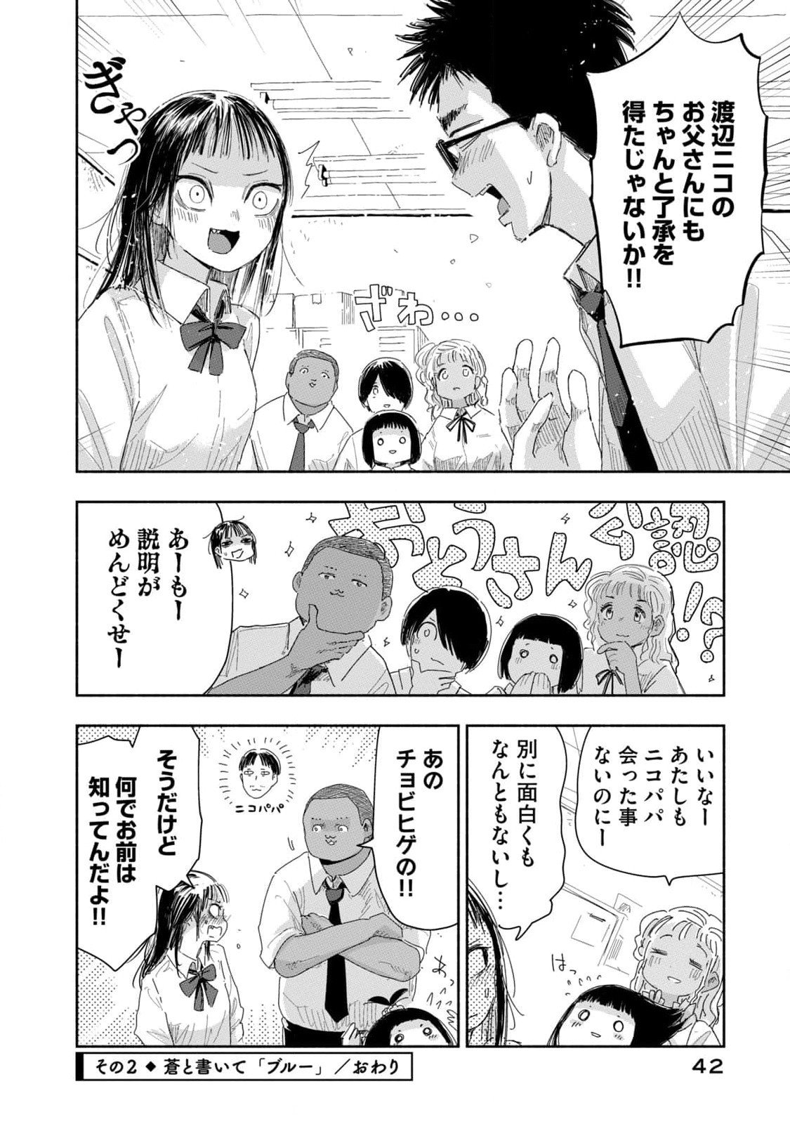 Read ZUTTO SEISHUN POI DESU YO Chapter 21 [High Quality / Full] - Page 8 - nicomanga.net