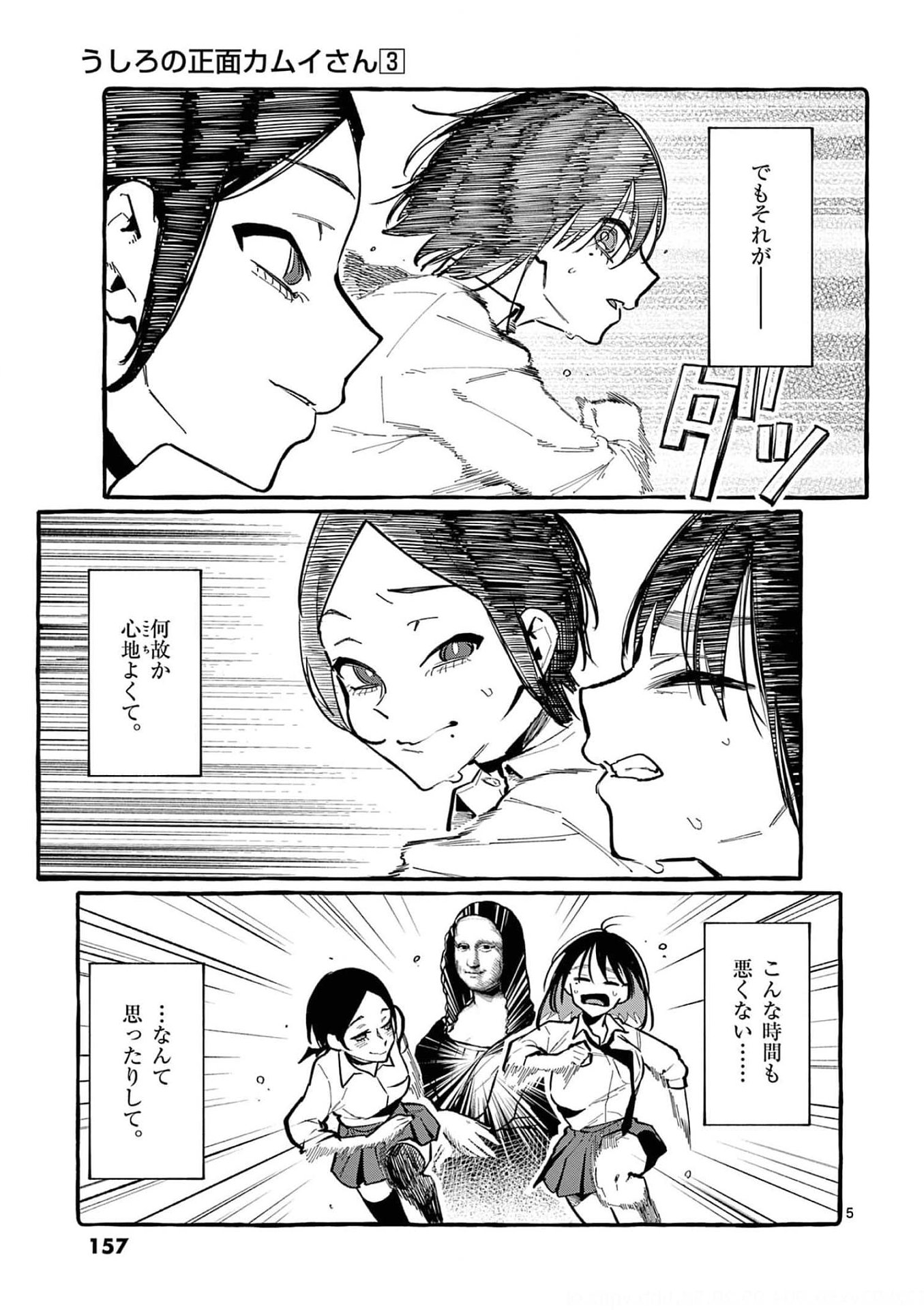 Read USHIRO NO SHOUMEN KAMUI-SAN Chapter 28 [High Quality / Full] - Page 5 - nicomanga.net