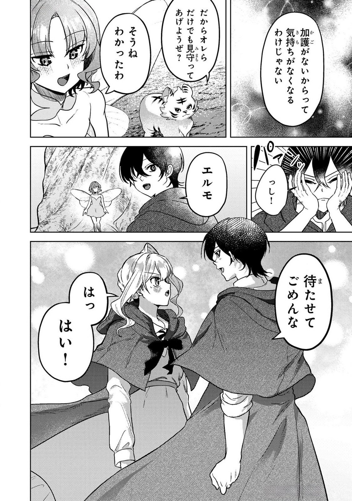 Read KONYAKU HAKI SHITA WO BAKA NA OUJI WA HOTTOITE, AKUYAKU REIJOU WA SEIREI NO MORI DE SHIAWASE NI NARIMASU. Chapter 14 [High Quality / Full] - Page 14 - nicomanga.net