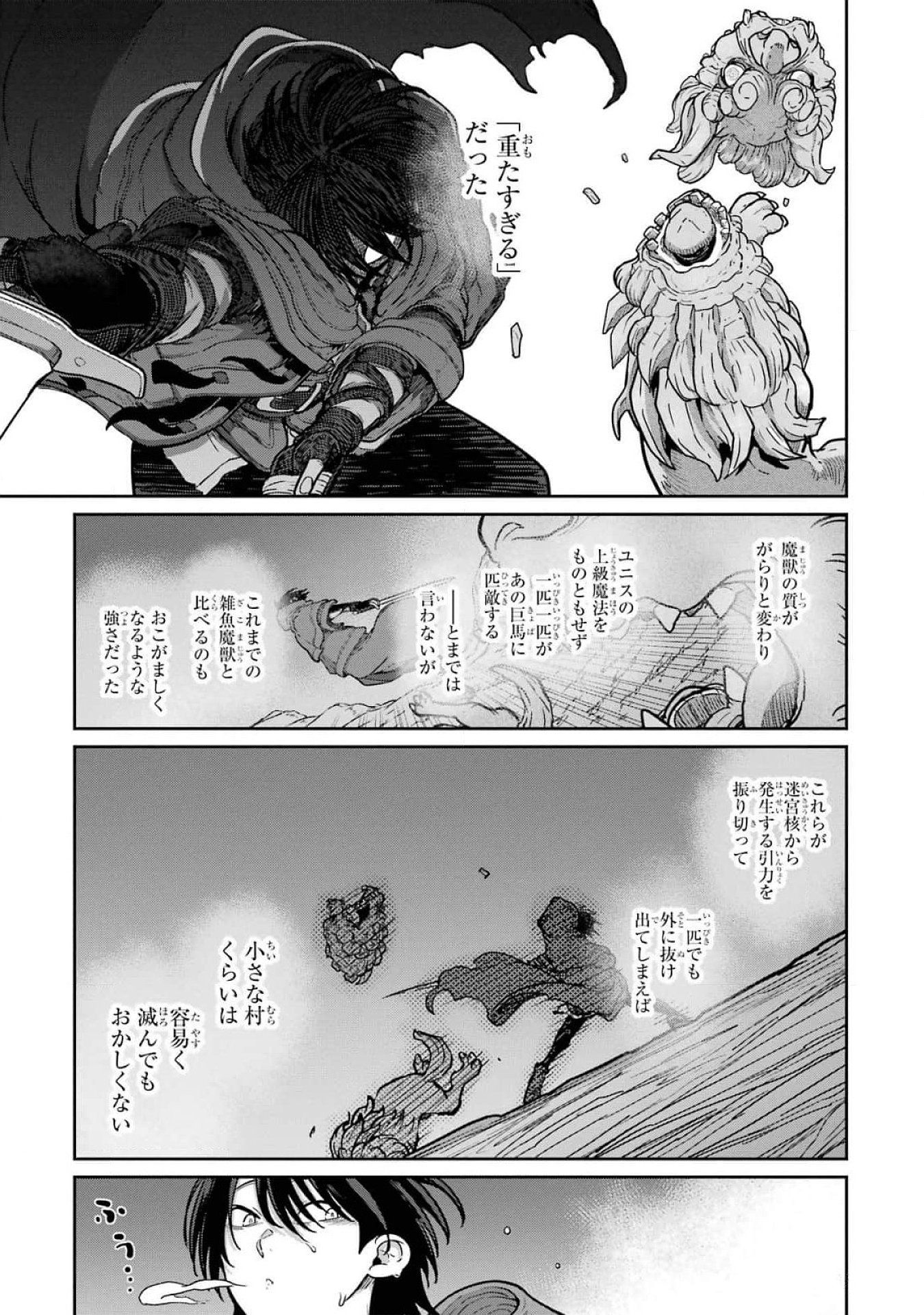 Read SAIKOU NANDO MEIKYUU DE PARTY NI OKIZARI NI SARETA S-RANK KENSHI, HONTOU NI MAYOI MAKUTTE DARE MO SHIRANAI SAISHINBU E: ORE NO KAN DA TO TABUN KOCCHI GA DEGUCHI DA TO OMOU Chapter 16 [High Quality / Full] - Page 25 - nicomanga.net
