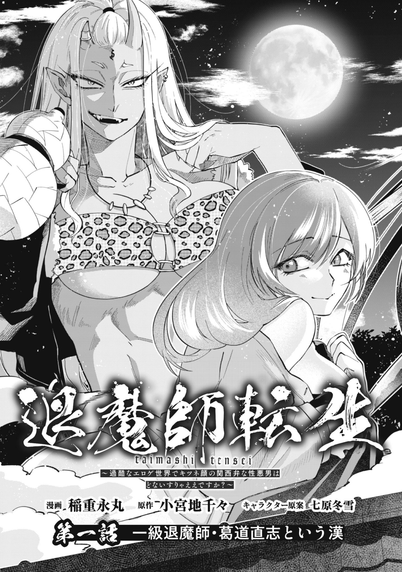 TAIMASHI TENSEI: KAKOKU NA EROGE SEKAI DE KITSUNEGAO NO KANSAIBEN NA SHOUWARU OTOKO WA DONAI SURYA EE DESU KA? Chapter 1 page 3 - nihonkuni.com