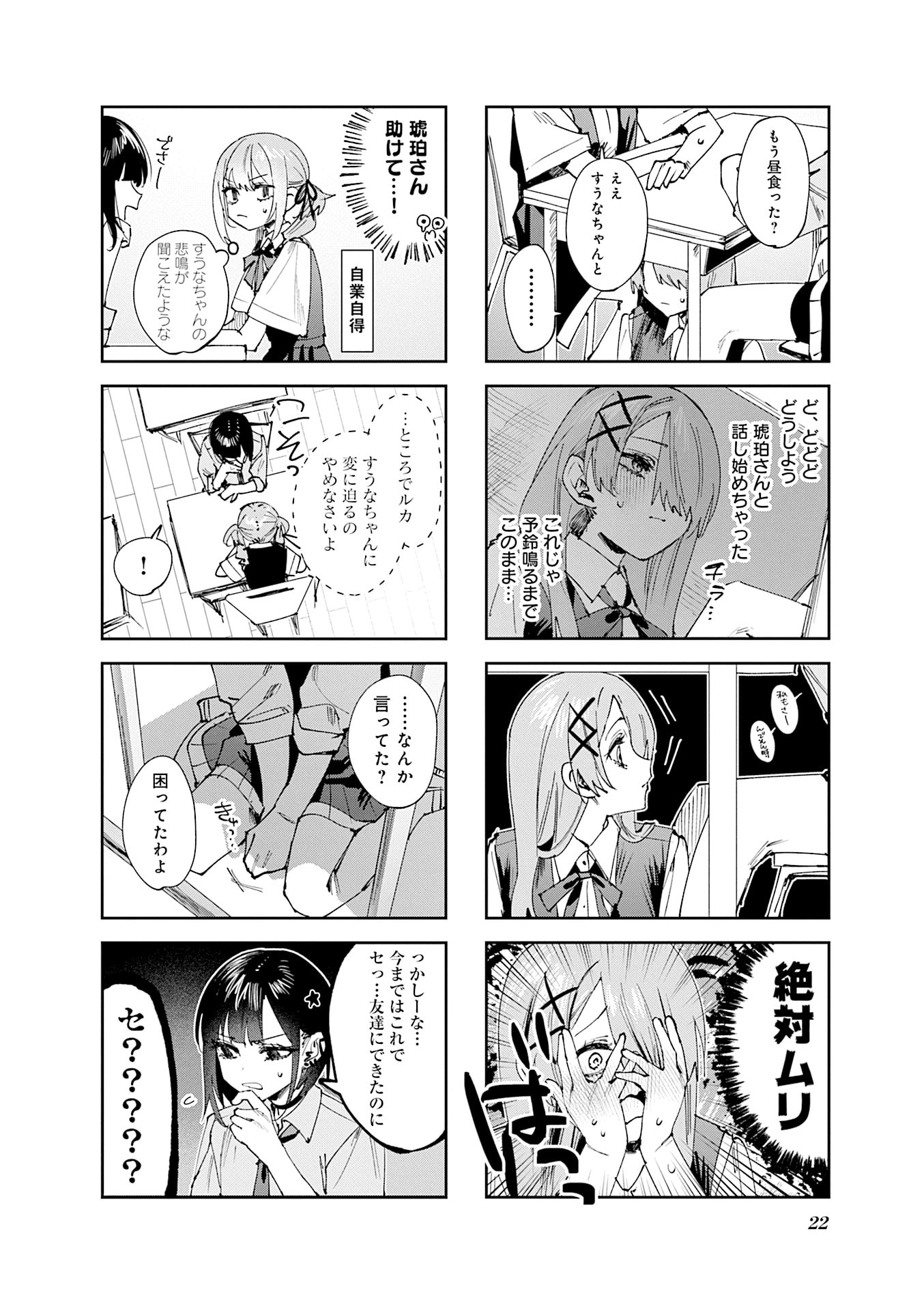 Read KOUTSUGOU SEMI-FRIEND Chapter 22 [High Quality / Full] - Page 8 - nicomanga.net
