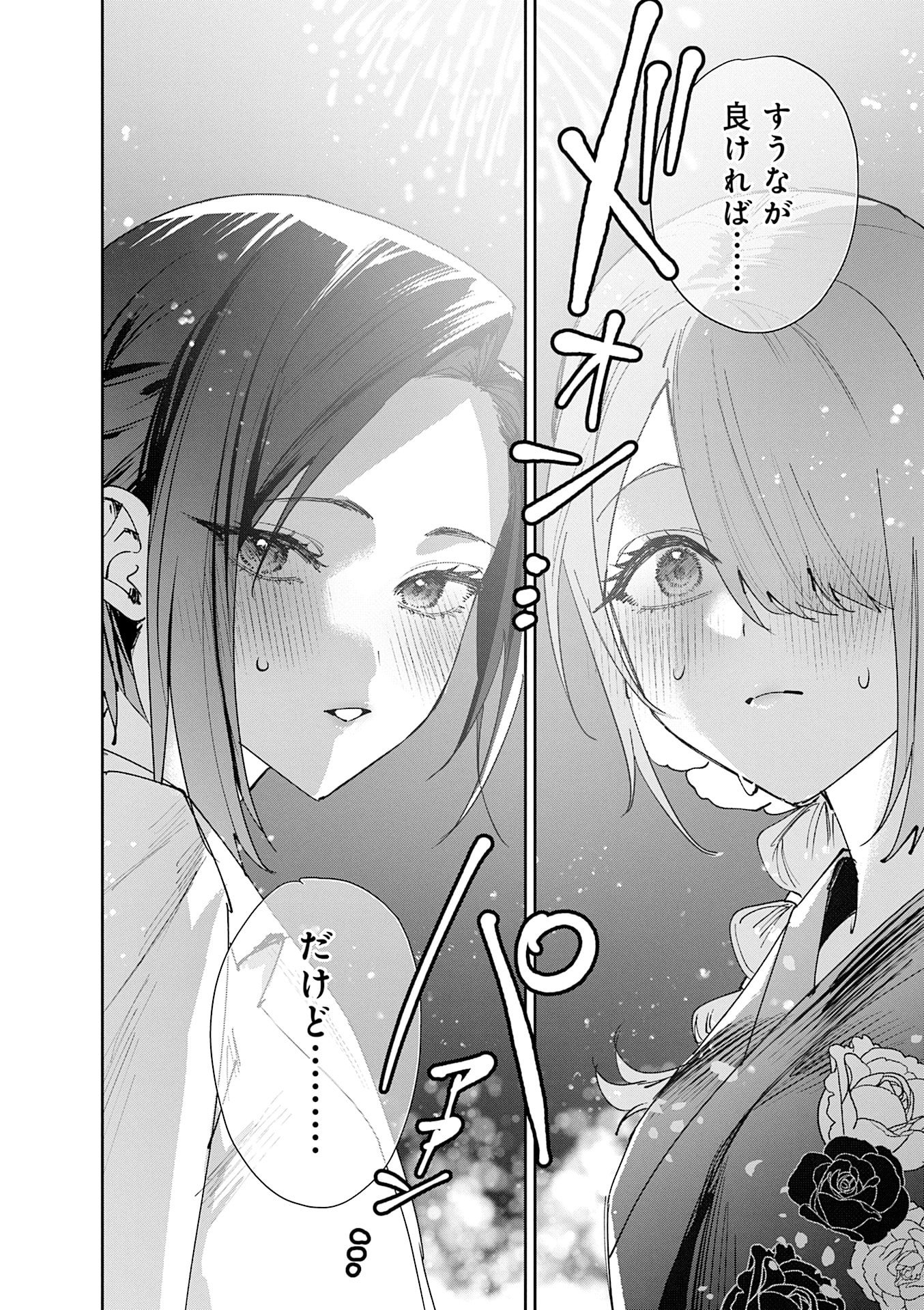 Read KOUTSUGOU SEMI-FRIEND Chapter 29 [High Quality / Full] - Page 16 - nicomanga.net