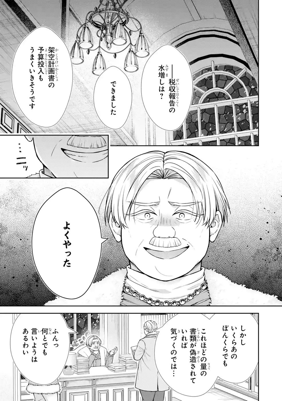 Read SEIJO GA "AMAYAKASHITE KURERU YASASHII DANNA-SAMA" WO BOSHUU SHITARA KOKUOU HEIKA GA RIKKOUHO SHITE KITA Chapter 21 [High Quality / Full] - Page 33 - nicomanga.net