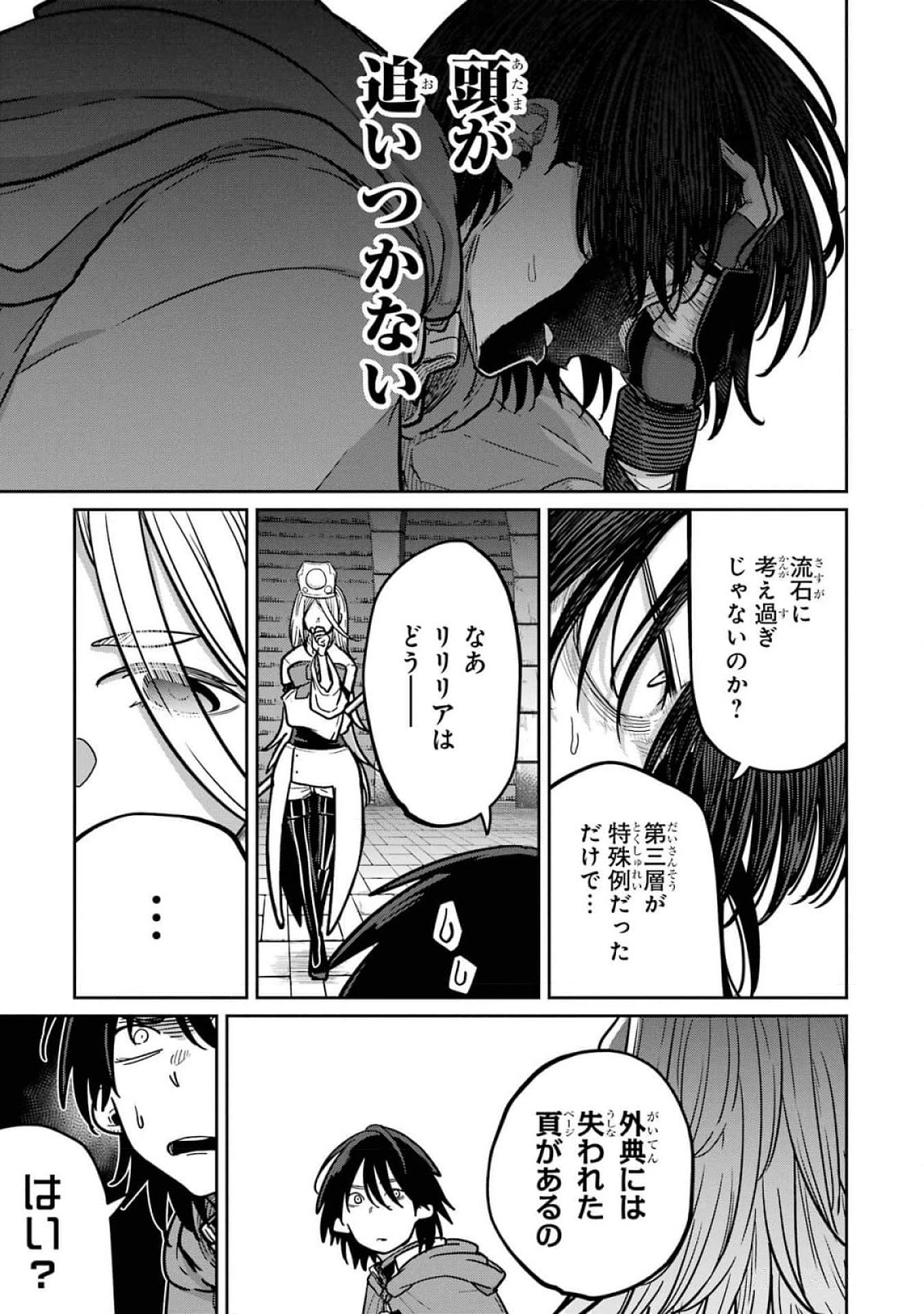 Read SAIKOU NANDO MEIKYUU DE PARTY NI OKIZARI NI SARETA S-RANK KENSHI, HONTOU NI MAYOI MAKUTTE DARE MO SHIRANAI SAISHINBU E: ORE NO KAN DA TO TABUN KOCCHI GA DEGUCHI DA TO OMOU Chapter 18 [High Quality / Full] - Page 31 - nicomanga.net