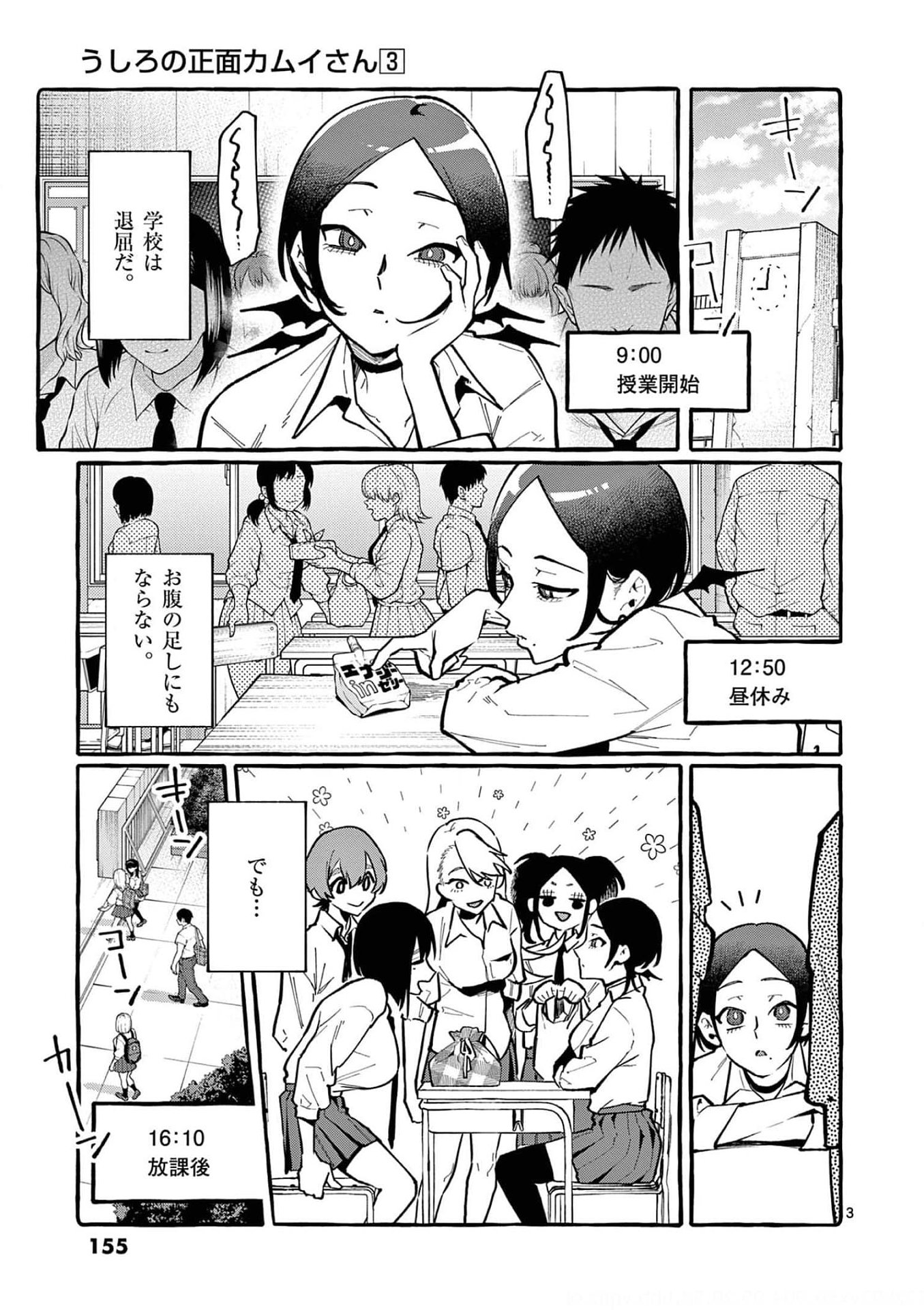 Read USHIRO NO SHOUMEN KAMUI-SAN Chapter 28 [High Quality / Full] - Page 3 - nicomanga.net