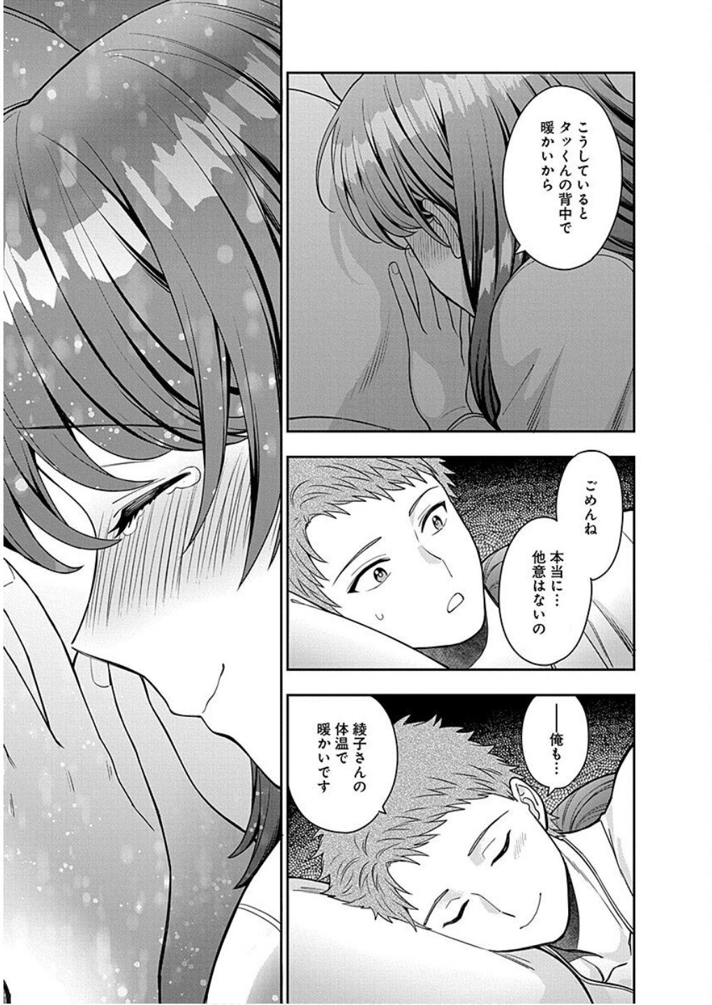 MUSUME JANAKUTE, WATASHI GA SUKI NANO!? Chapter 13 - Page 31