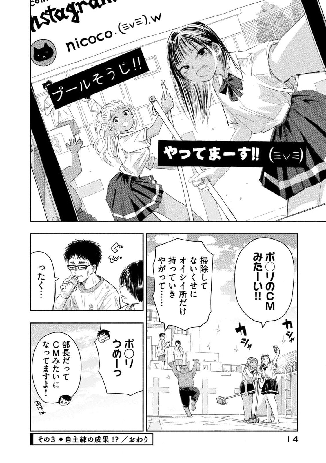 Read ZUTTO SEISHUN POI DESU YO Chapter 19 [High Quality / Full] - Page 12 - nicomanga.net