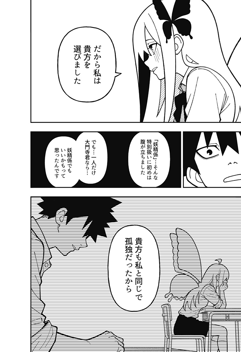 Read Tonari No Yousei-san Chapter 0 [High Quality / Full] - Page 30 - nicomanga.com