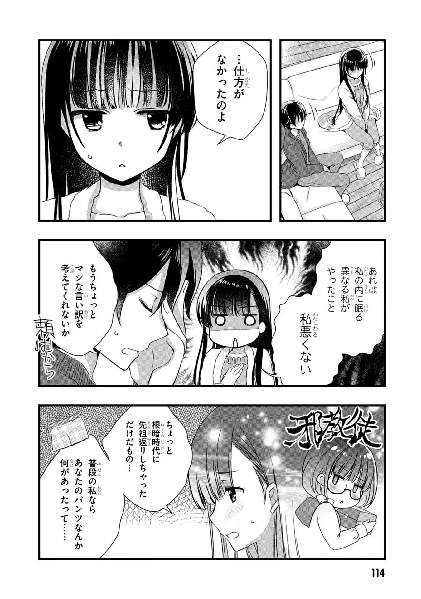 MAMAHAHA NO TSUREGO GA MOTO KANODATTA Chapter 12 - Page 4